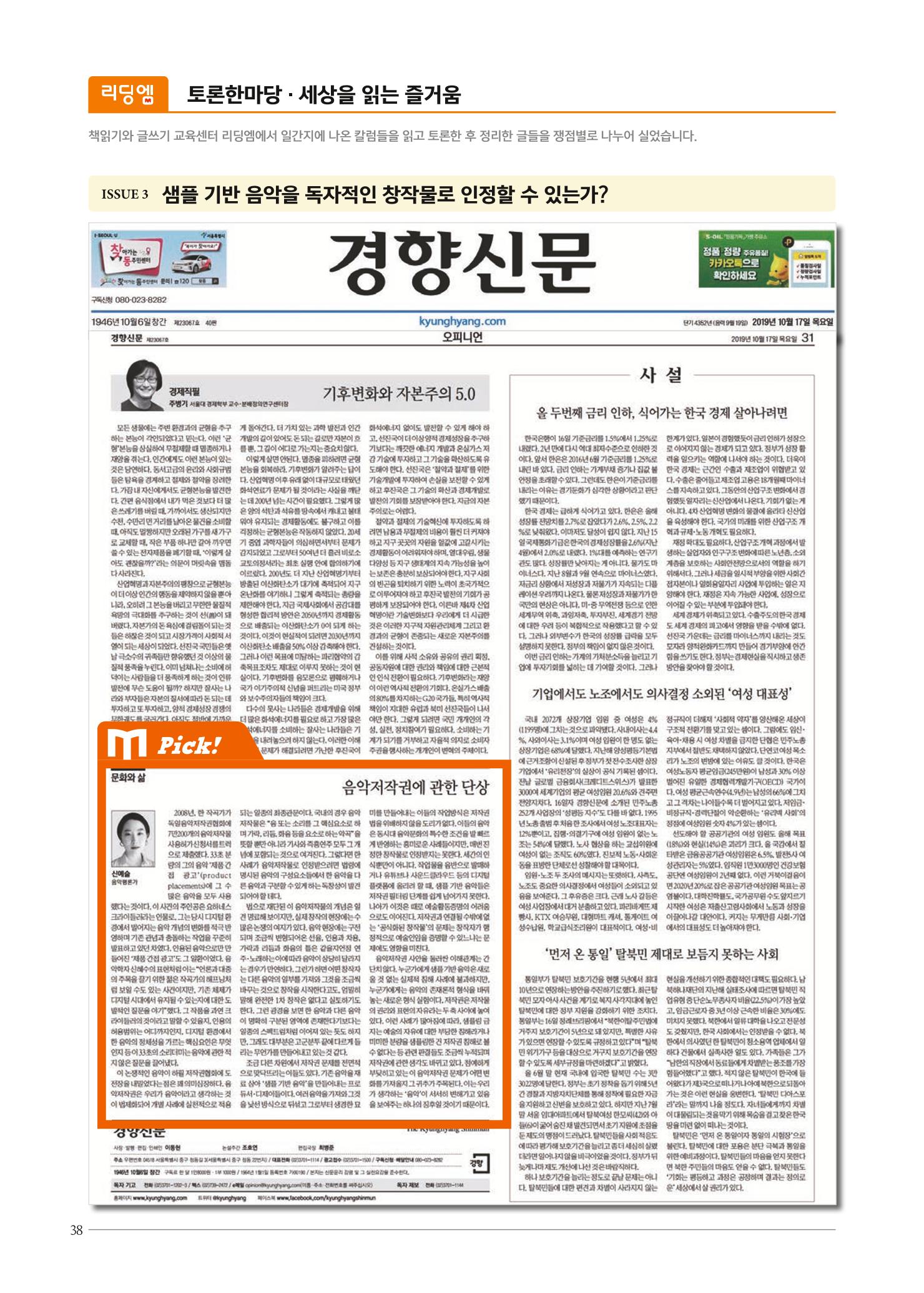 리딩엠 매거진M 2019년 겨울호 [도곡] 38페이지