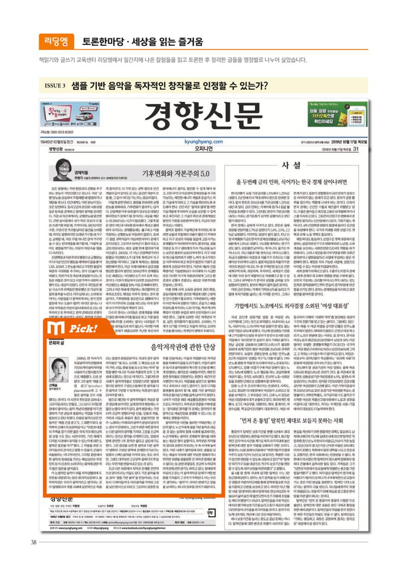 리딩엠 매거진M 2019년 겨울호 [도곡] 38페이지