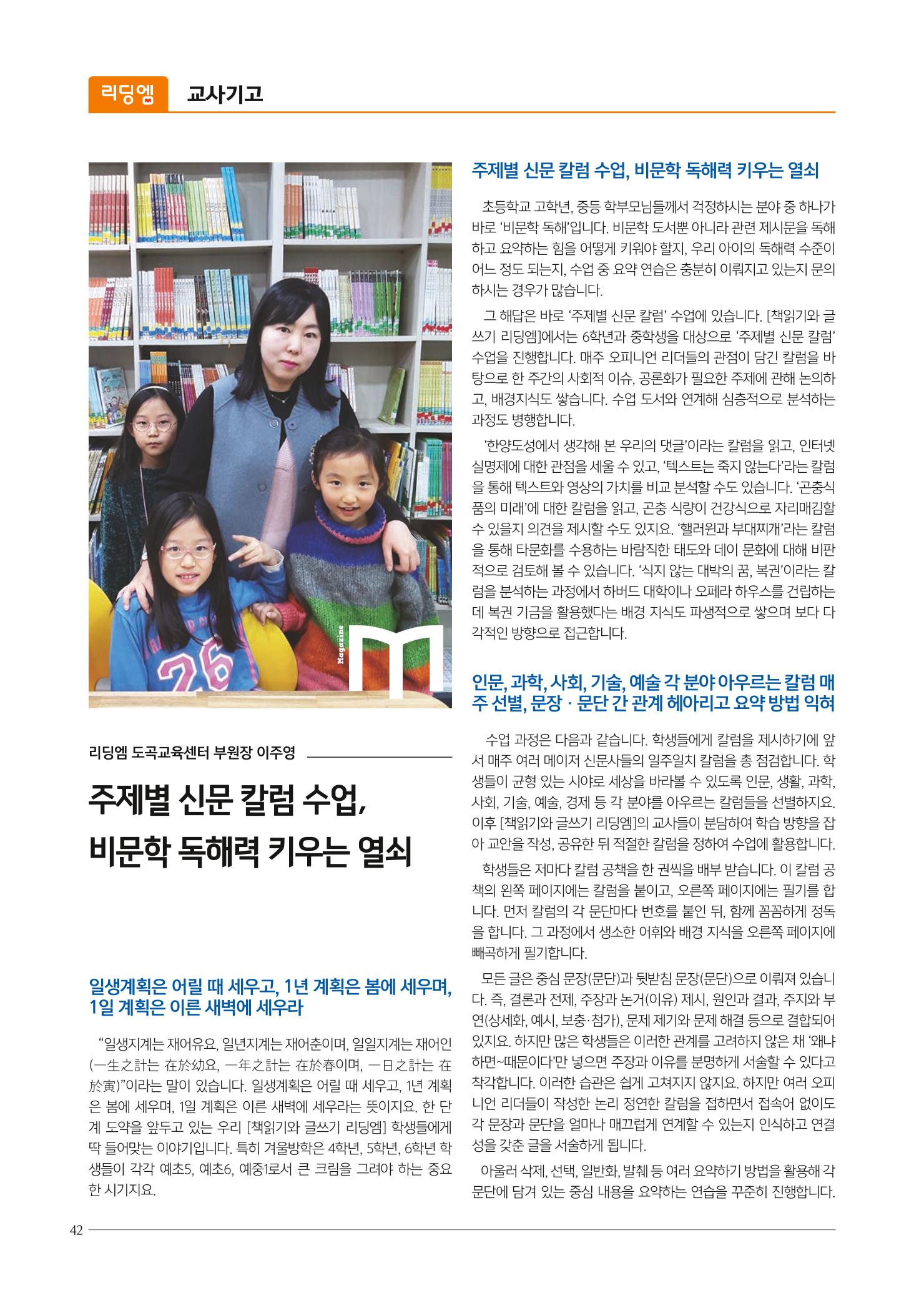 리딩엠 매거진M 2019년 겨울호 [도곡] 42페이지
