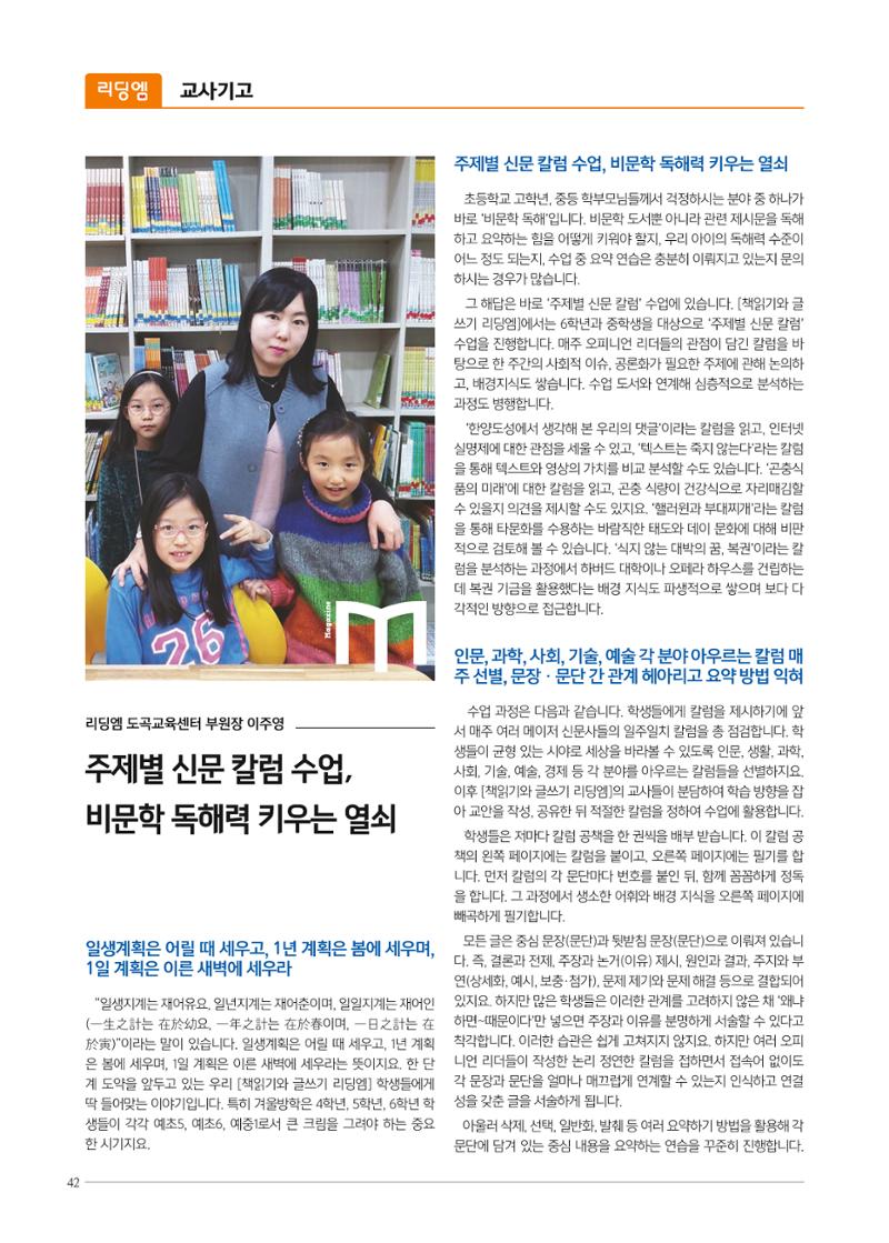 리딩엠 매거진M 2019년 겨울호 [도곡] 42페이지