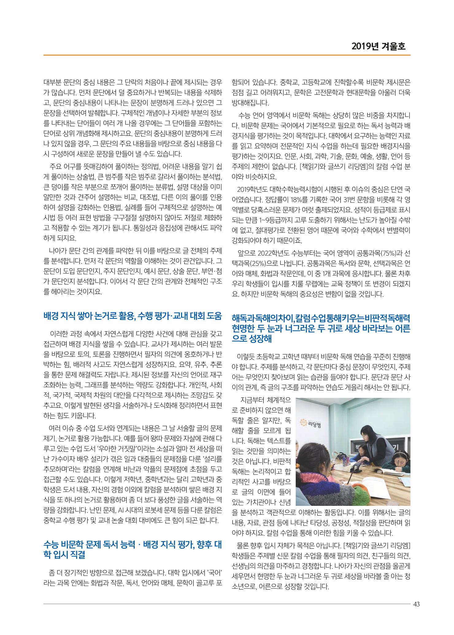 리딩엠 매거진M 2019년 겨울호 [도곡] 43페이지