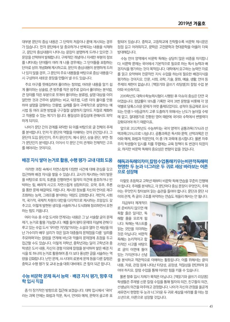 리딩엠 매거진M 2019년 겨울호 [도곡] 43페이지