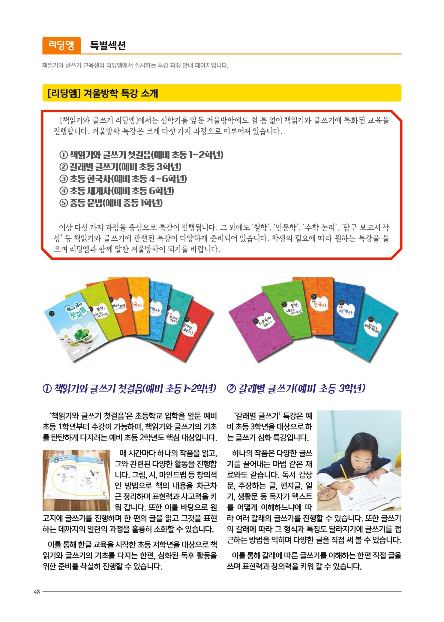 리딩엠 매거진M 2019년 겨울호 [도곡] 48페이지