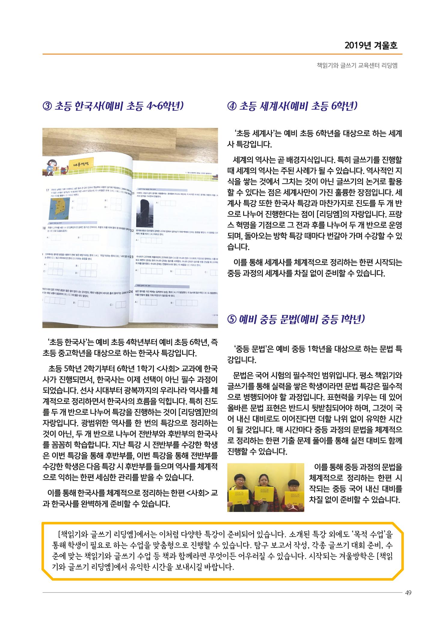 리딩엠 매거진M 2019년 겨울호 [도곡] 49페이지