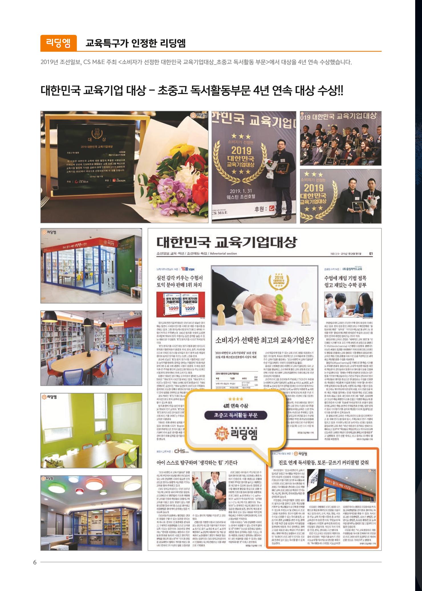 리딩엠 매거진M 2019년 겨울호 [도곡] 6페이지