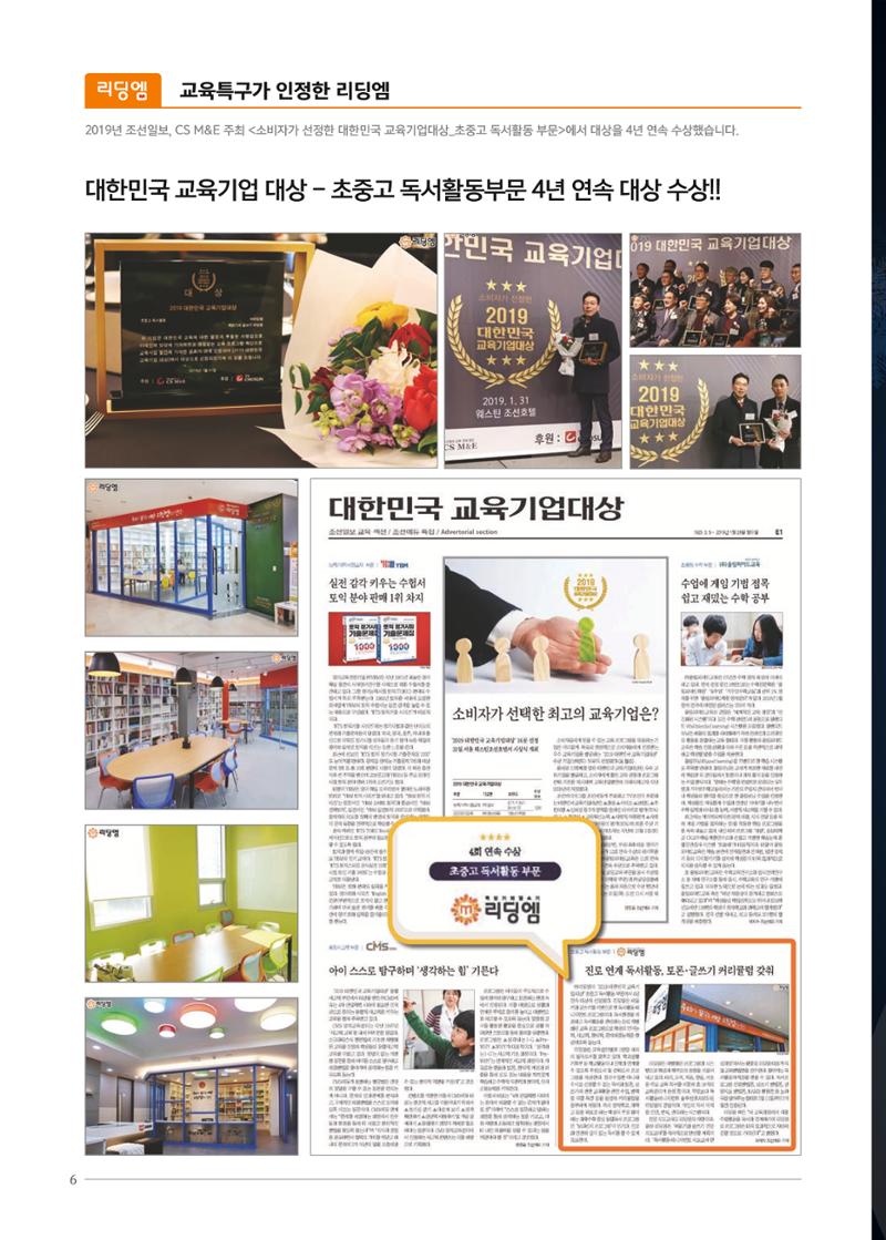 리딩엠 매거진M 2019년 겨울호 [도곡] 6페이지