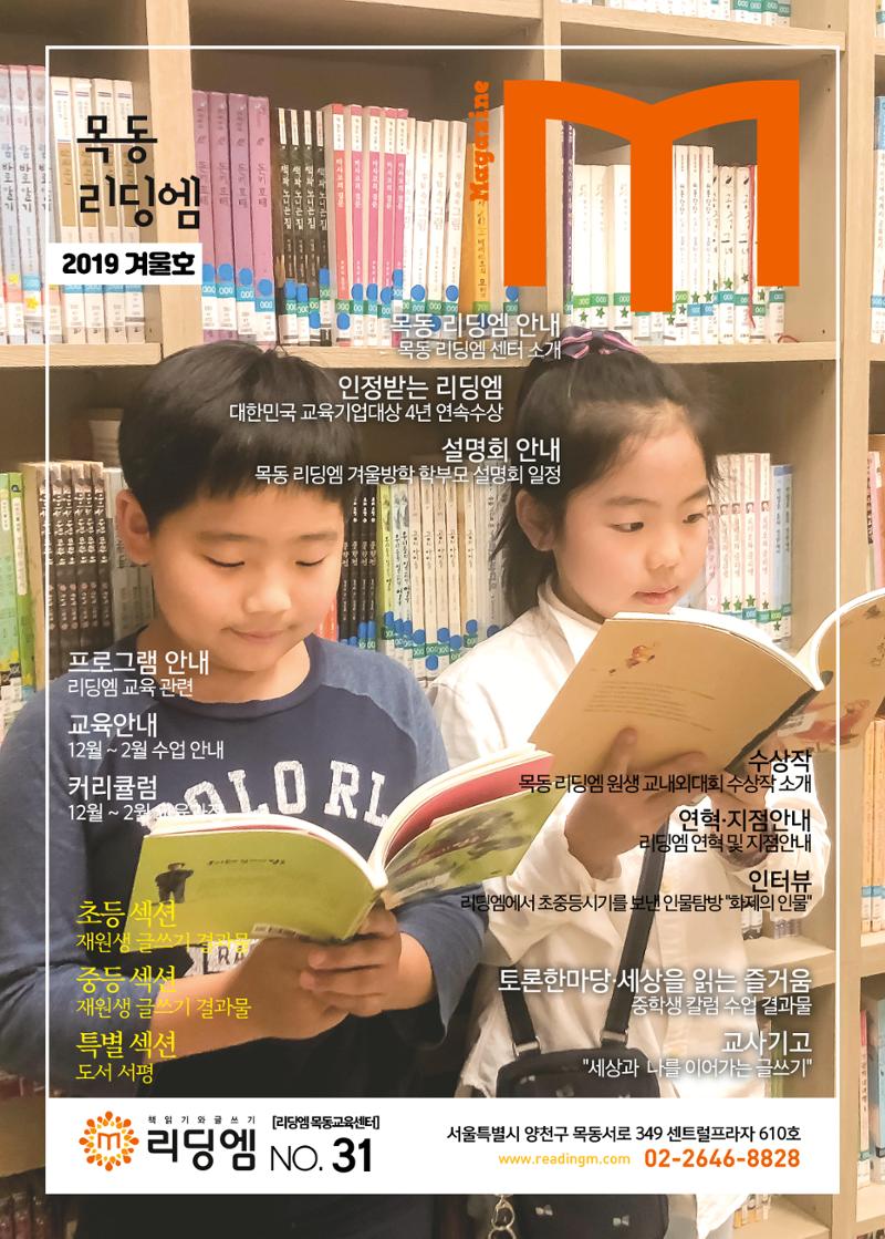 리딩엠 매거진M 2019년 겨울호 [목동] 1페이지