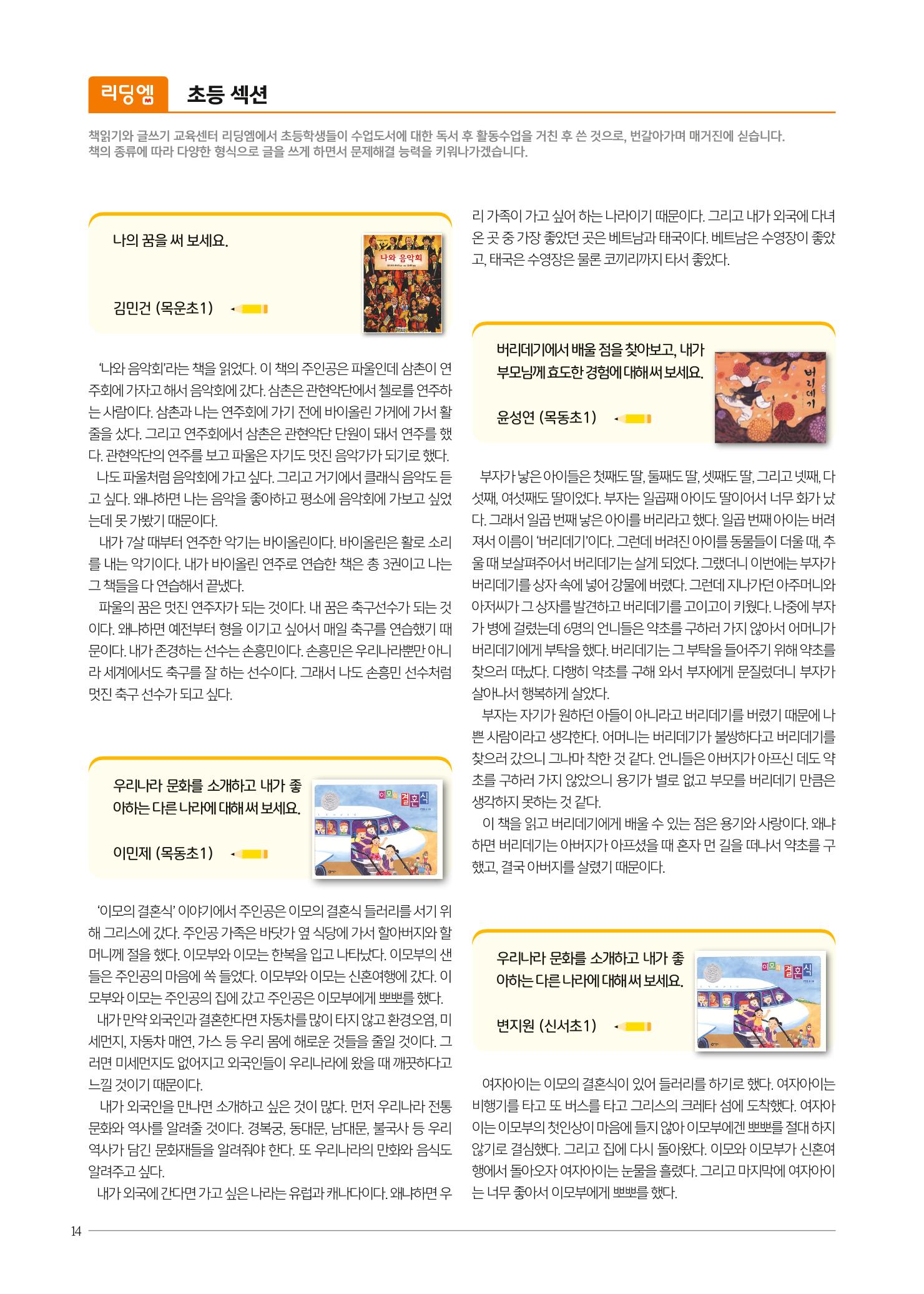 리딩엠 매거진M 2019년 겨울호 [목동] 14페이지