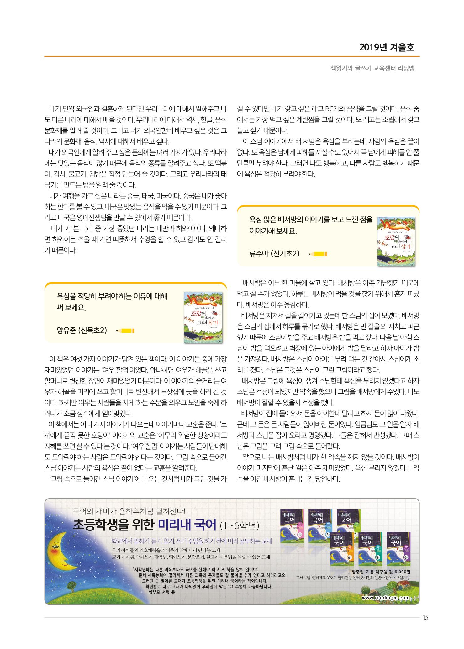 리딩엠 매거진M 2019년 겨울호 [목동] 15페이지