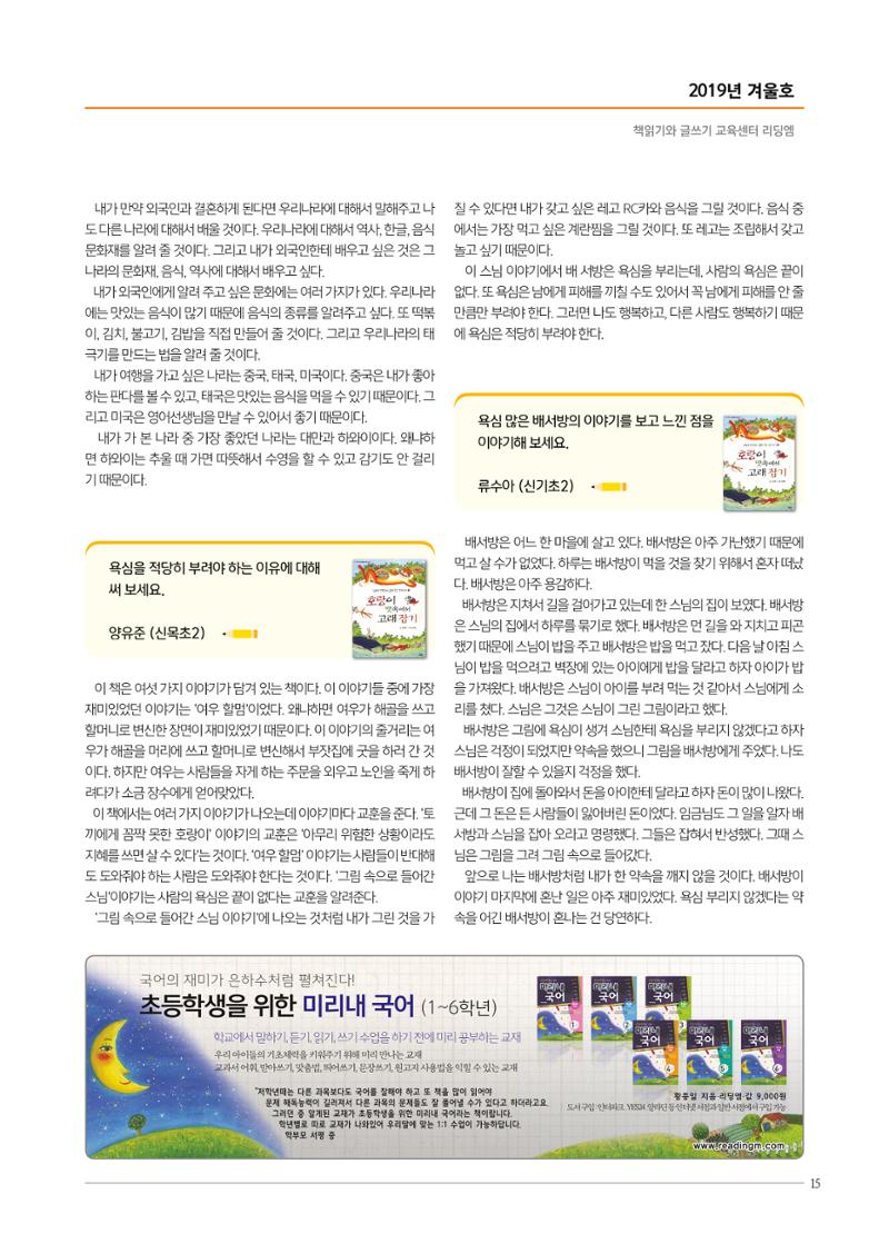 리딩엠 매거진M 2019년 겨울호 [목동] 15페이지