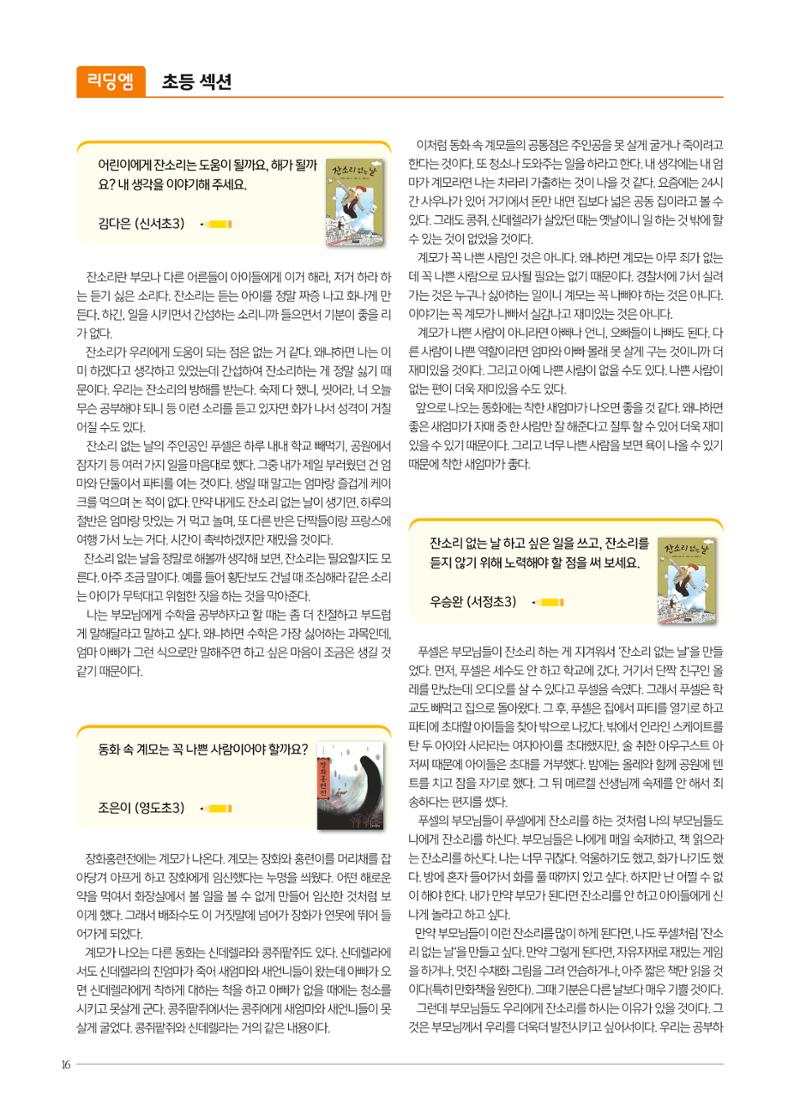 리딩엠 매거진M 2019년 겨울호 [목동] 16페이지