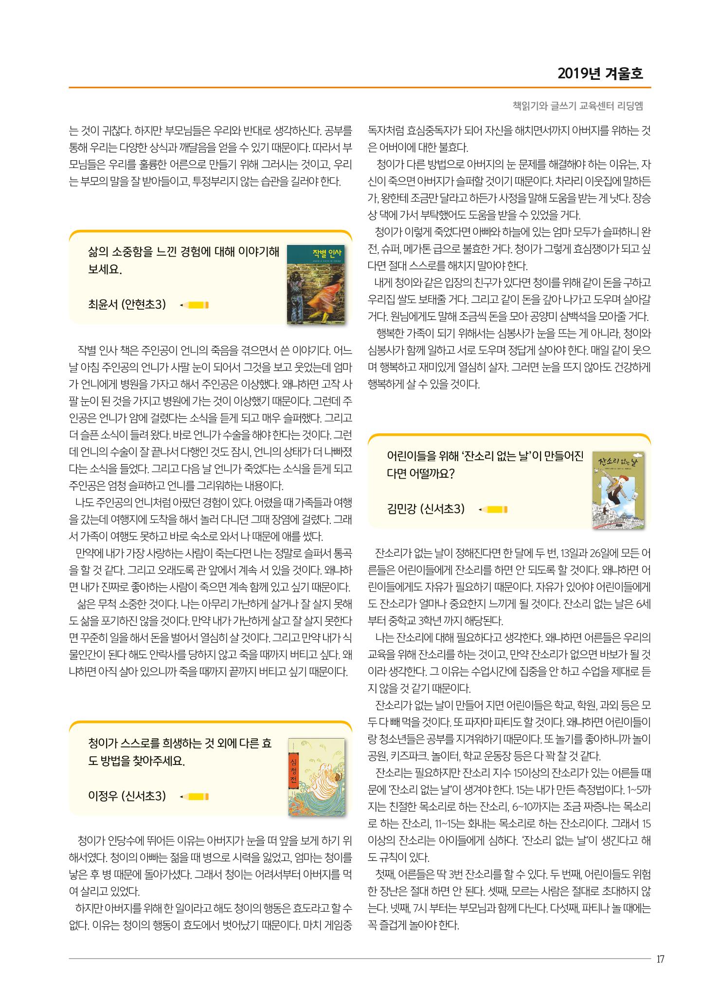 리딩엠 매거진M 2019년 겨울호 [목동] 17페이지