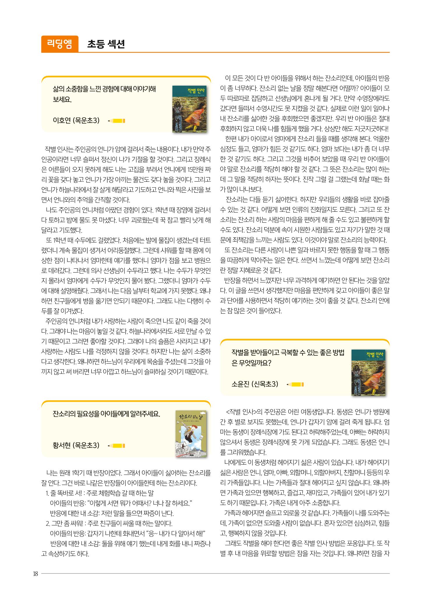 리딩엠 매거진M 2019년 겨울호 [목동] 18페이지
