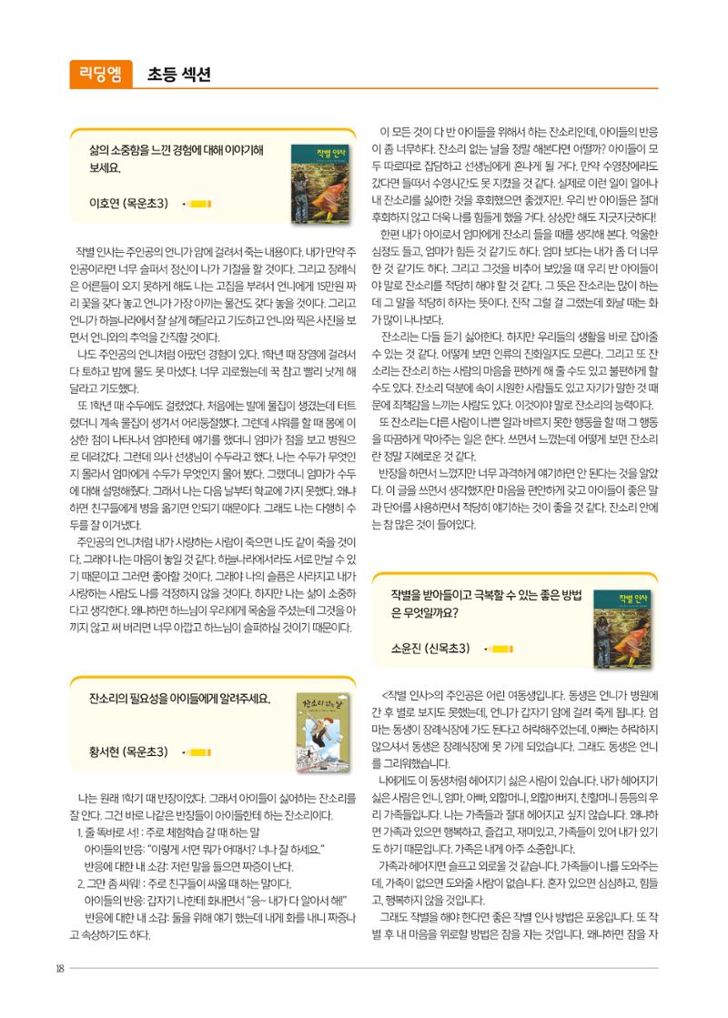 리딩엠 매거진M 2019년 겨울호 [목동] 18페이지
