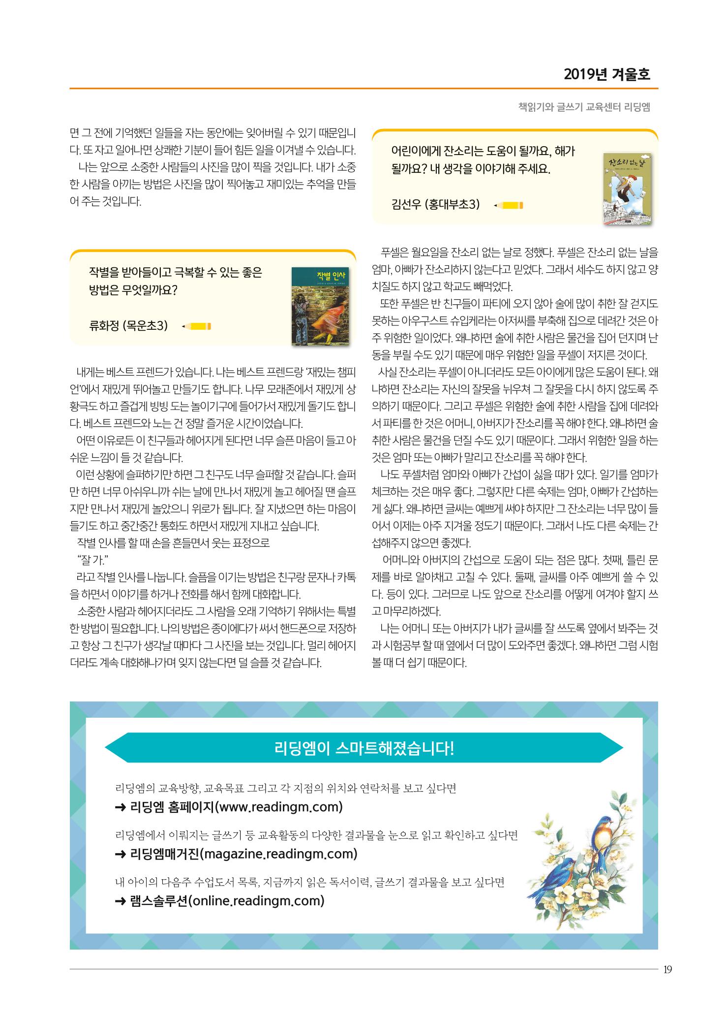 리딩엠 매거진M 2019년 겨울호 [목동] 19페이지