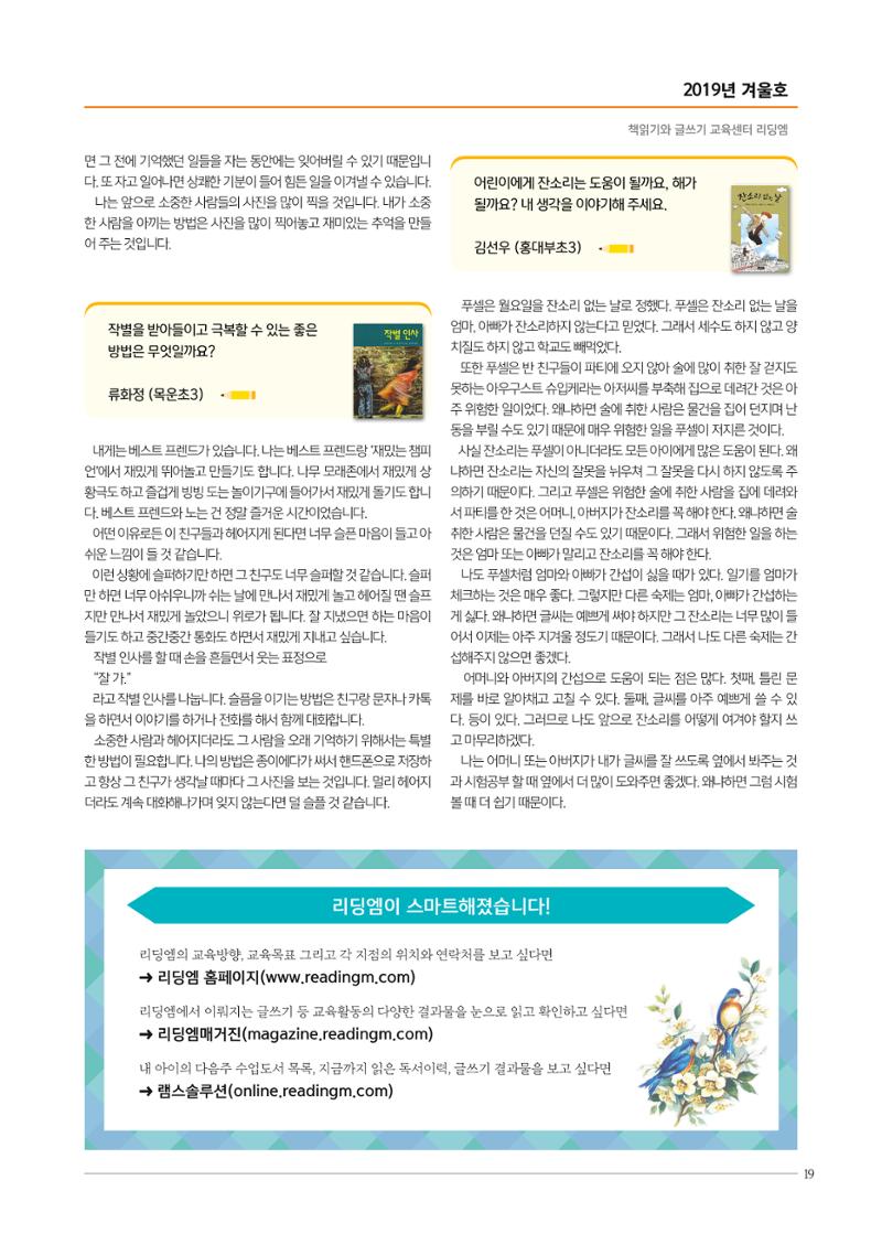 리딩엠 매거진M 2019년 겨울호 [목동] 19페이지