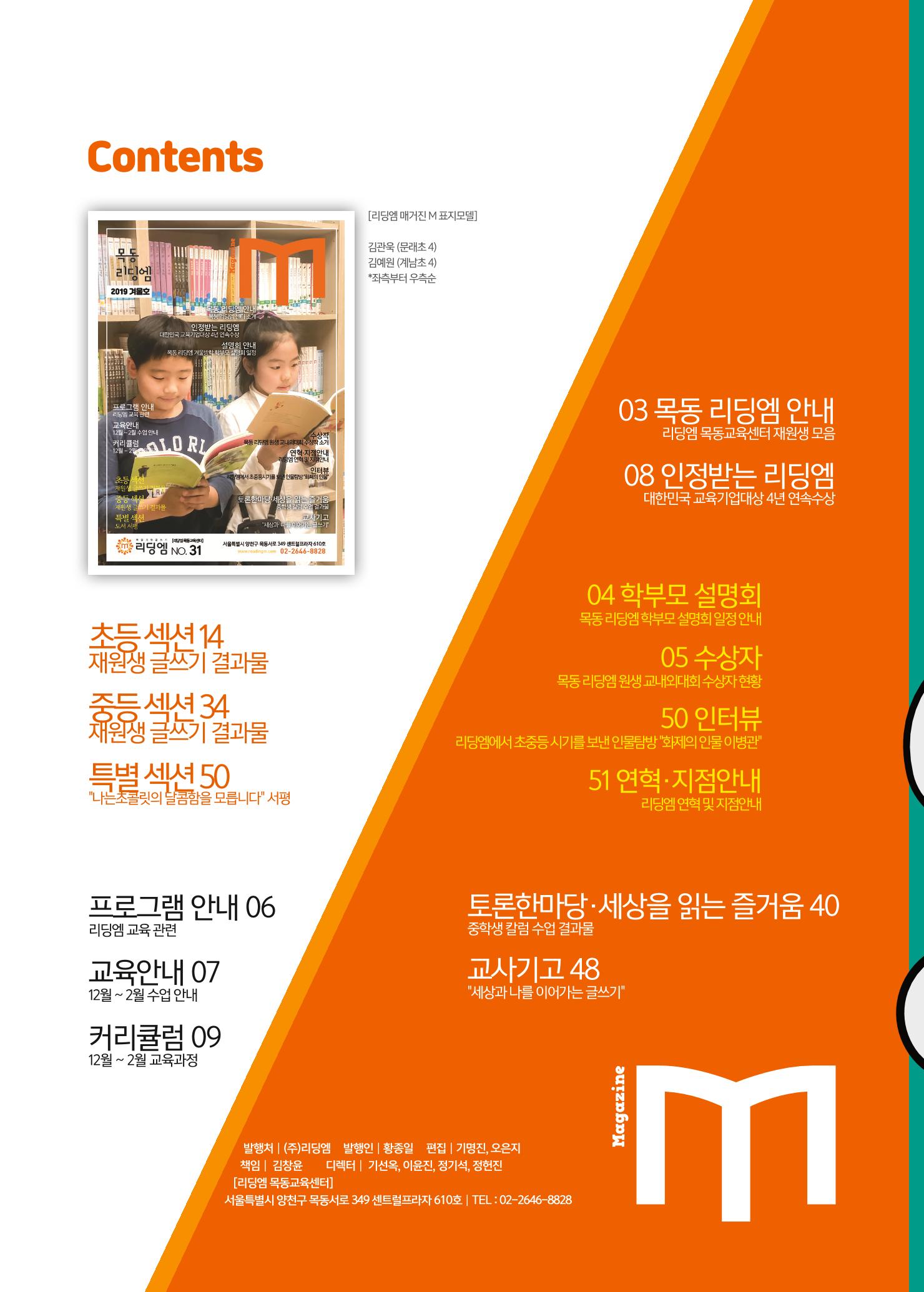 리딩엠 매거진M 2019년 겨울호 [목동] 2페이지