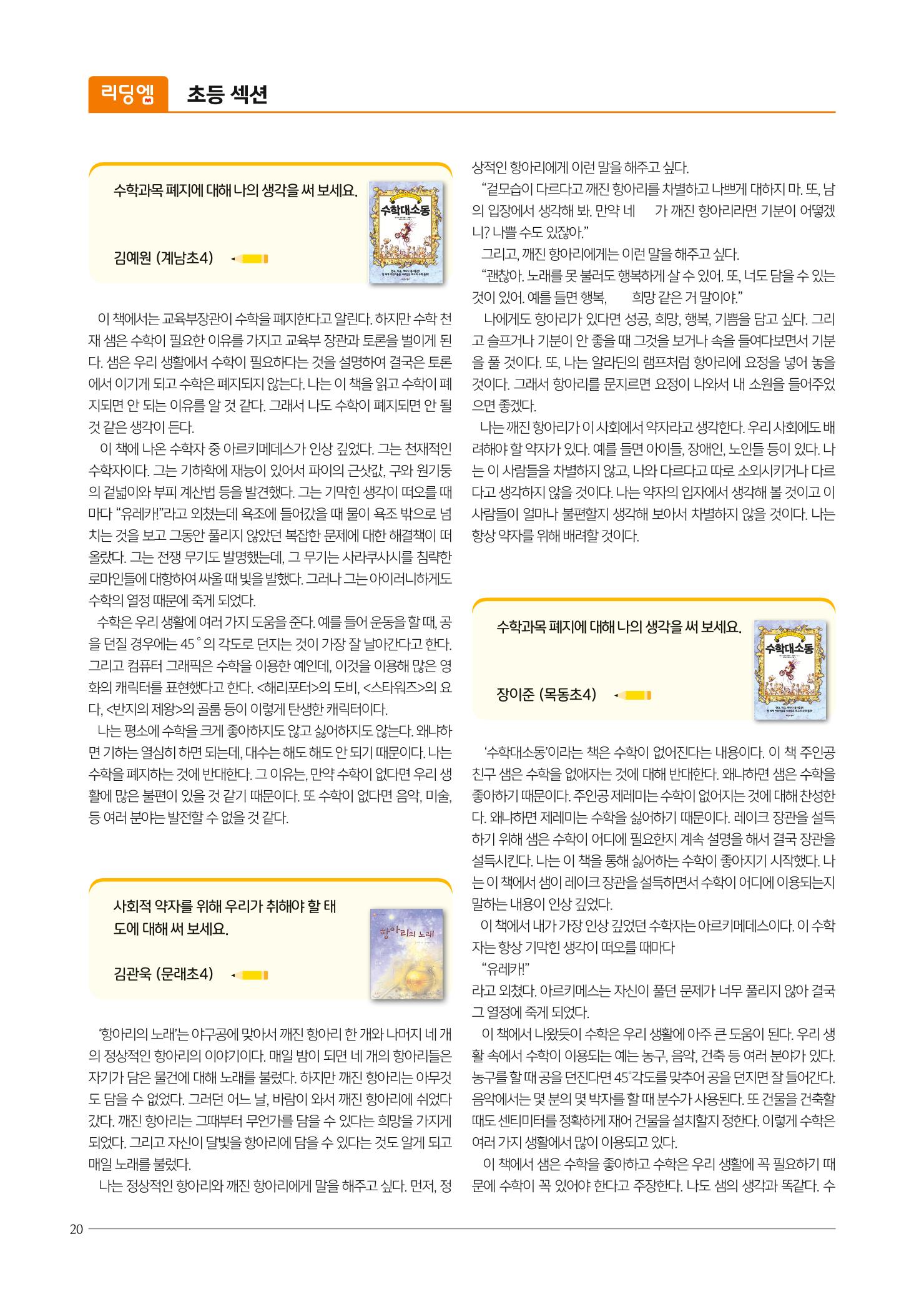리딩엠 매거진M 2019년 겨울호 [목동] 20페이지