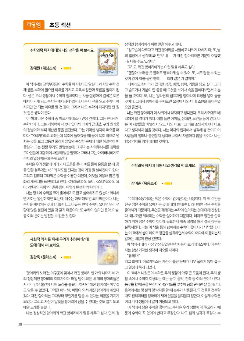 리딩엠 매거진M 2019년 겨울호 [목동] 20페이지