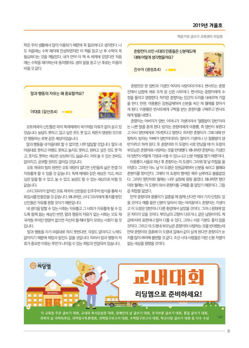 리딩엠 매거진M 2019년 겨울호 [목동] 21페이지