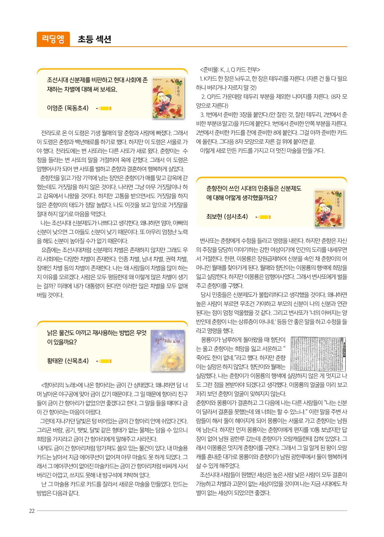 리딩엠 매거진M 2019년 겨울호 [목동] 22페이지