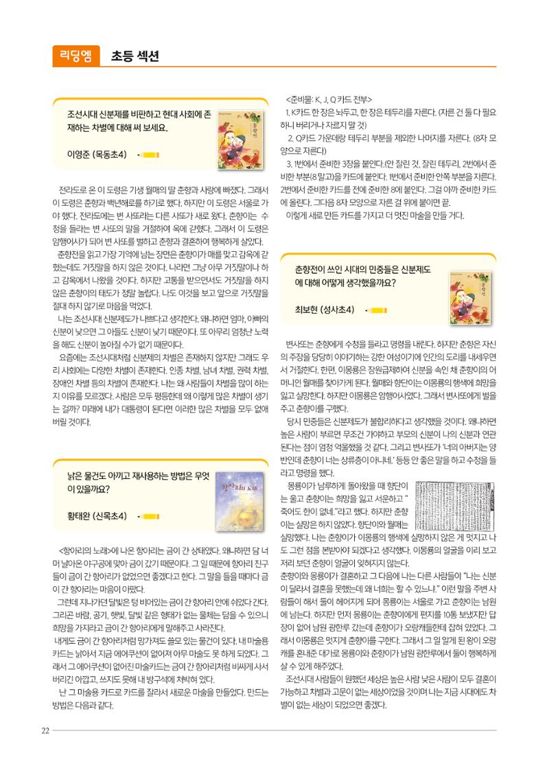 리딩엠 매거진M 2019년 겨울호 [목동] 22페이지