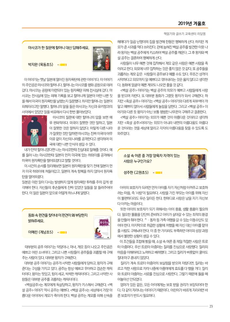 리딩엠 매거진M 2019년 겨울호 [목동] 23페이지