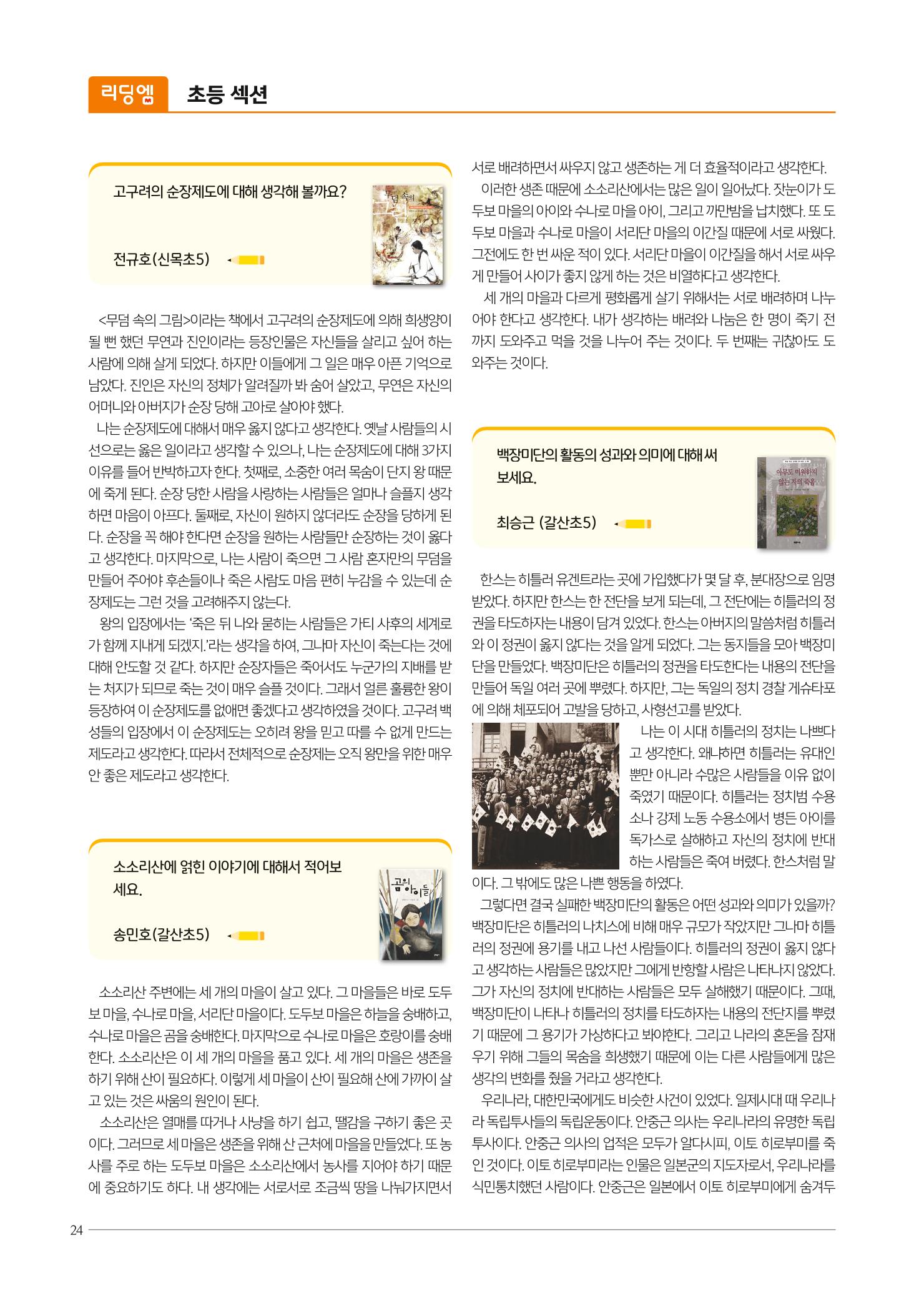 리딩엠 매거진M 2019년 겨울호 [목동] 24페이지