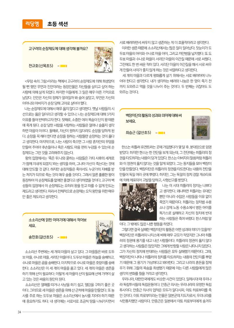 리딩엠 매거진M 2019년 겨울호 [목동] 24페이지