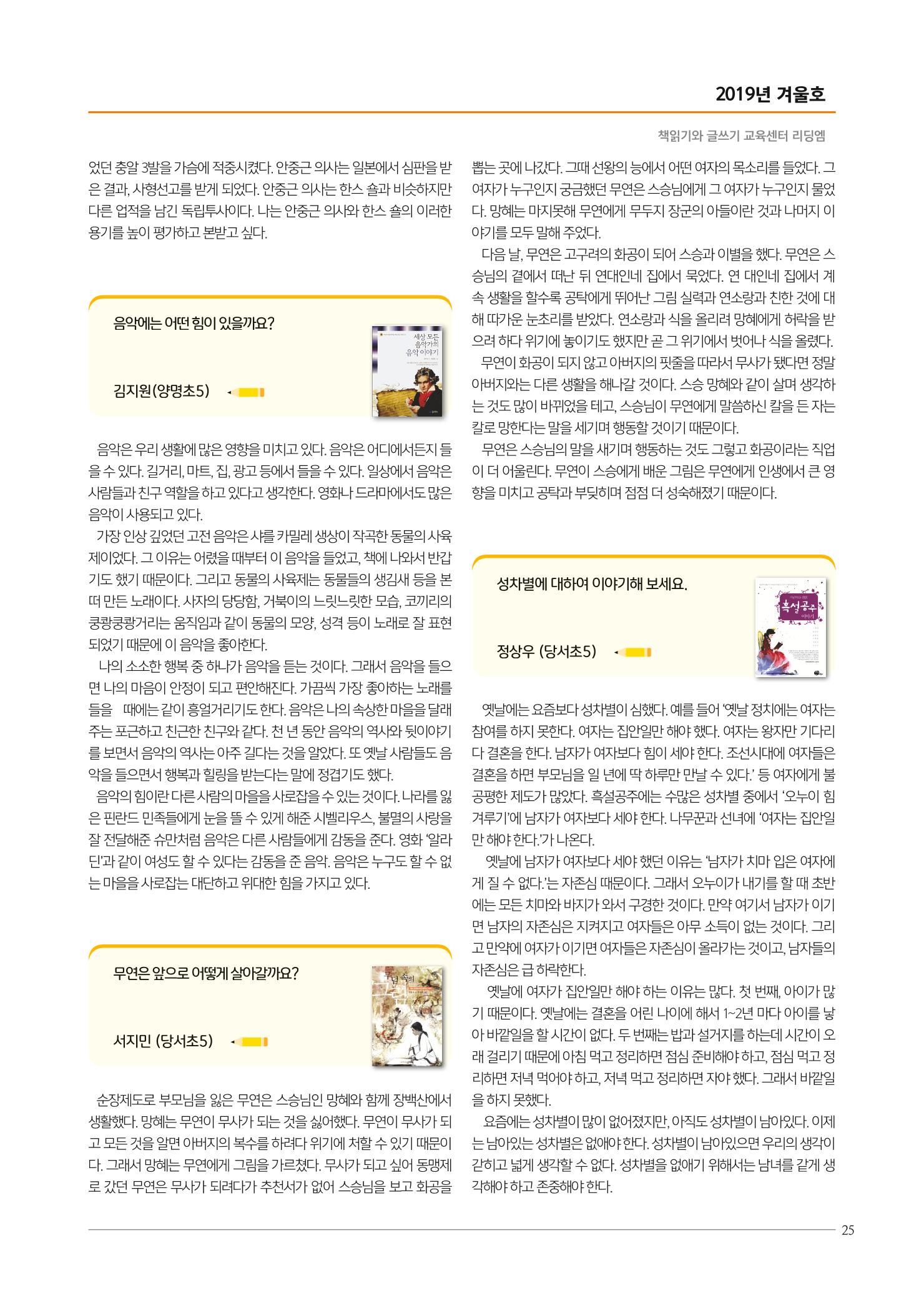 리딩엠 매거진M 2019년 겨울호 [목동] 25페이지
