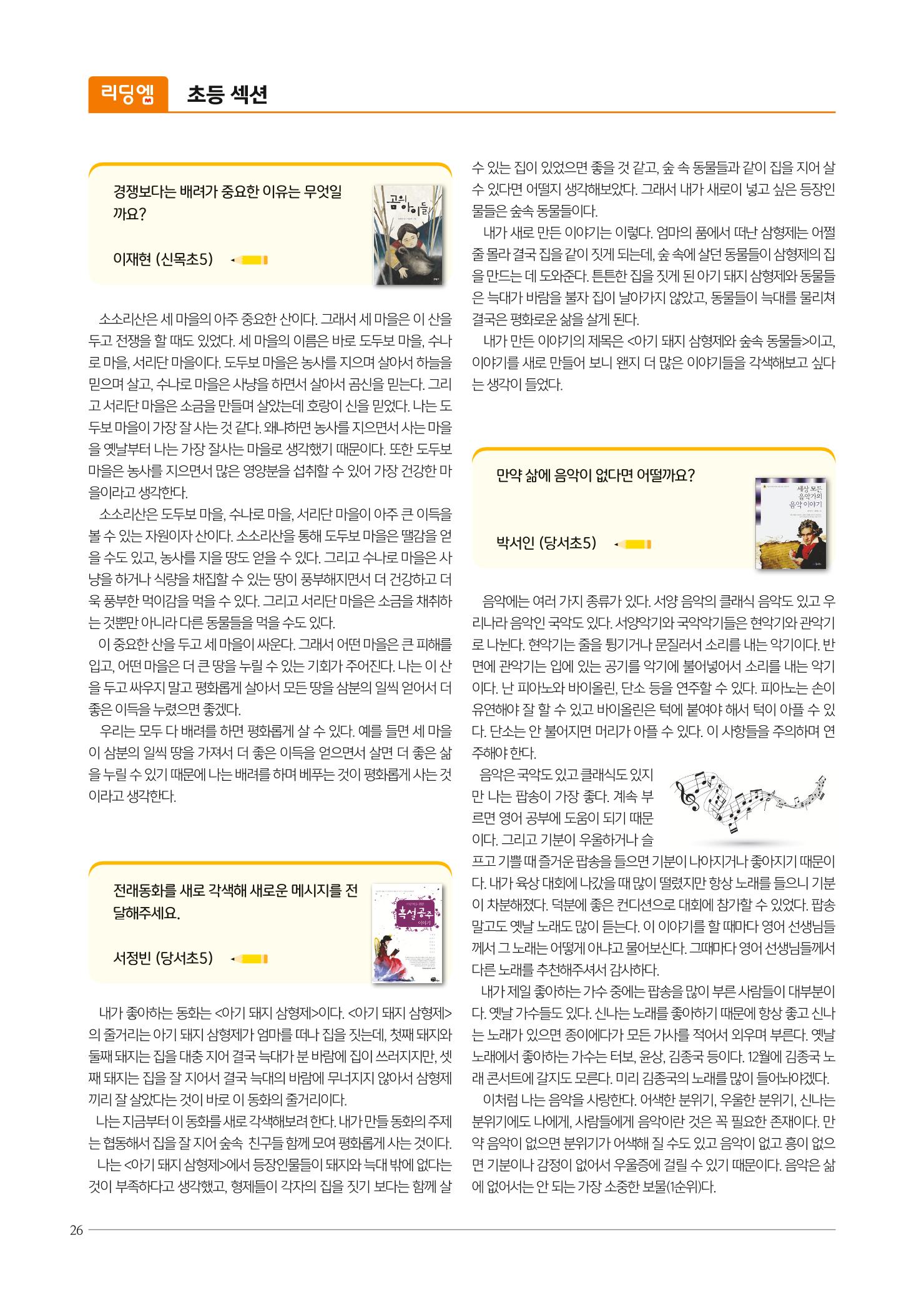 리딩엠 매거진M 2019년 겨울호 [목동] 26페이지