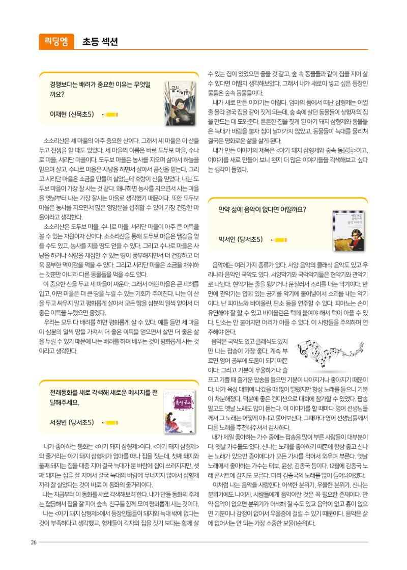 리딩엠 매거진M 2019년 겨울호 [목동] 26페이지