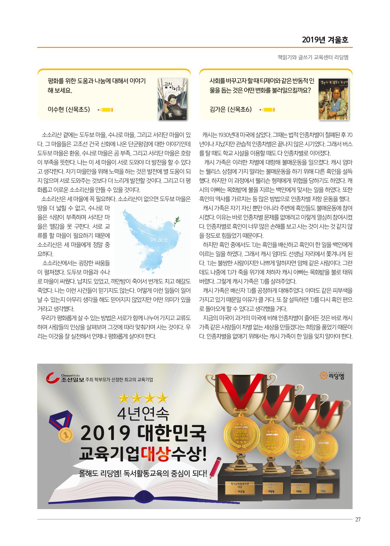 리딩엠 매거진M 2019년 겨울호 [목동] 27페이지