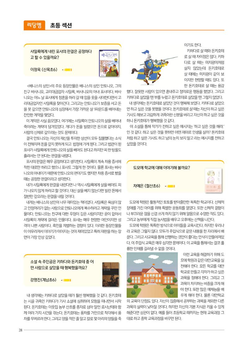 리딩엠 매거진M 2019년 겨울호 [목동] 28페이지