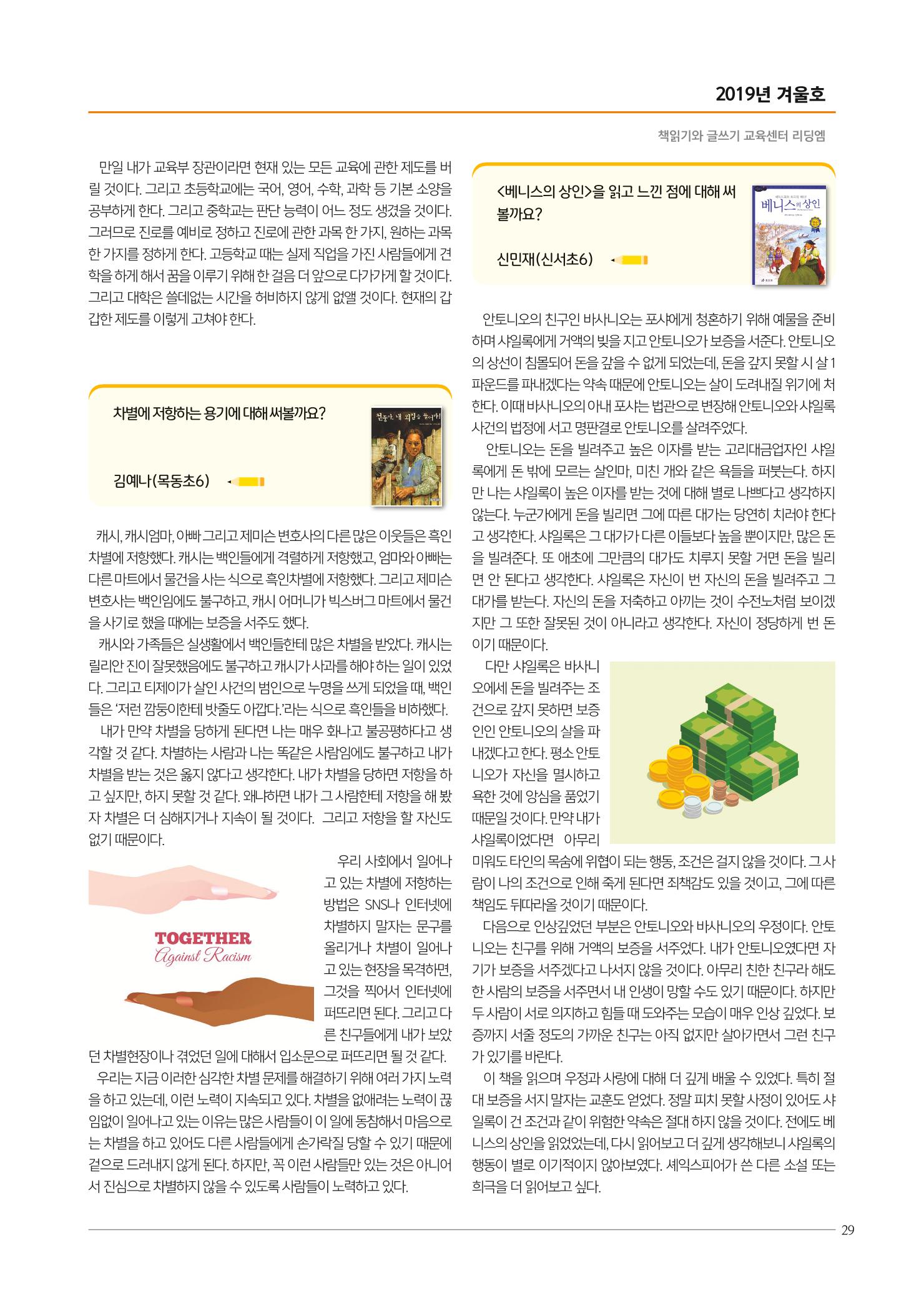 리딩엠 매거진M 2019년 겨울호 [목동] 29페이지