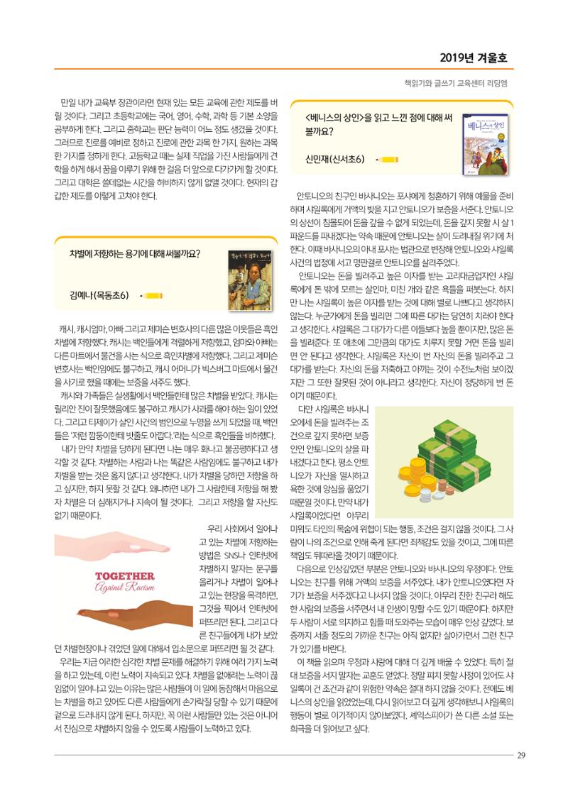 리딩엠 매거진M 2019년 겨울호 [목동] 29페이지