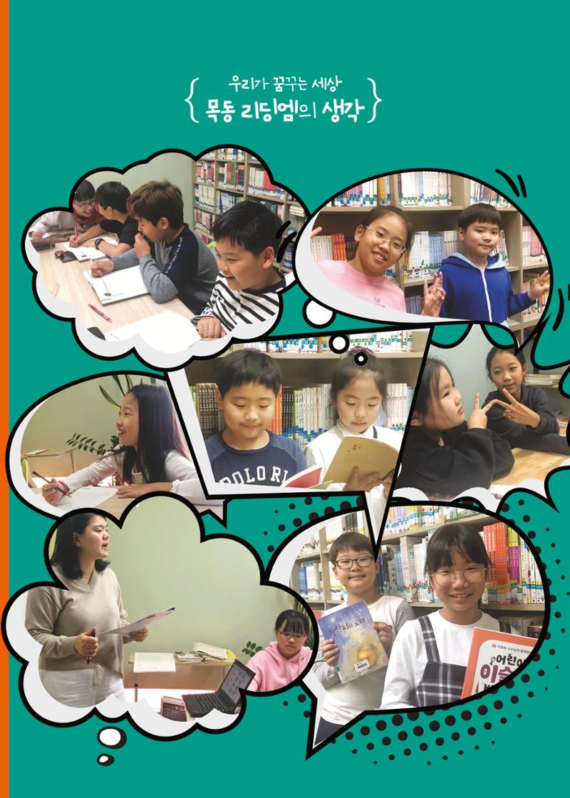 리딩엠 매거진M 2019년 겨울호 [목동] 3페이지