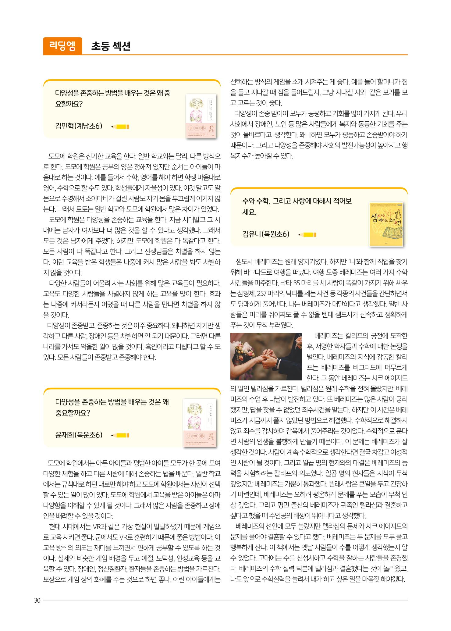 리딩엠 매거진M 2019년 겨울호 [목동] 30페이지