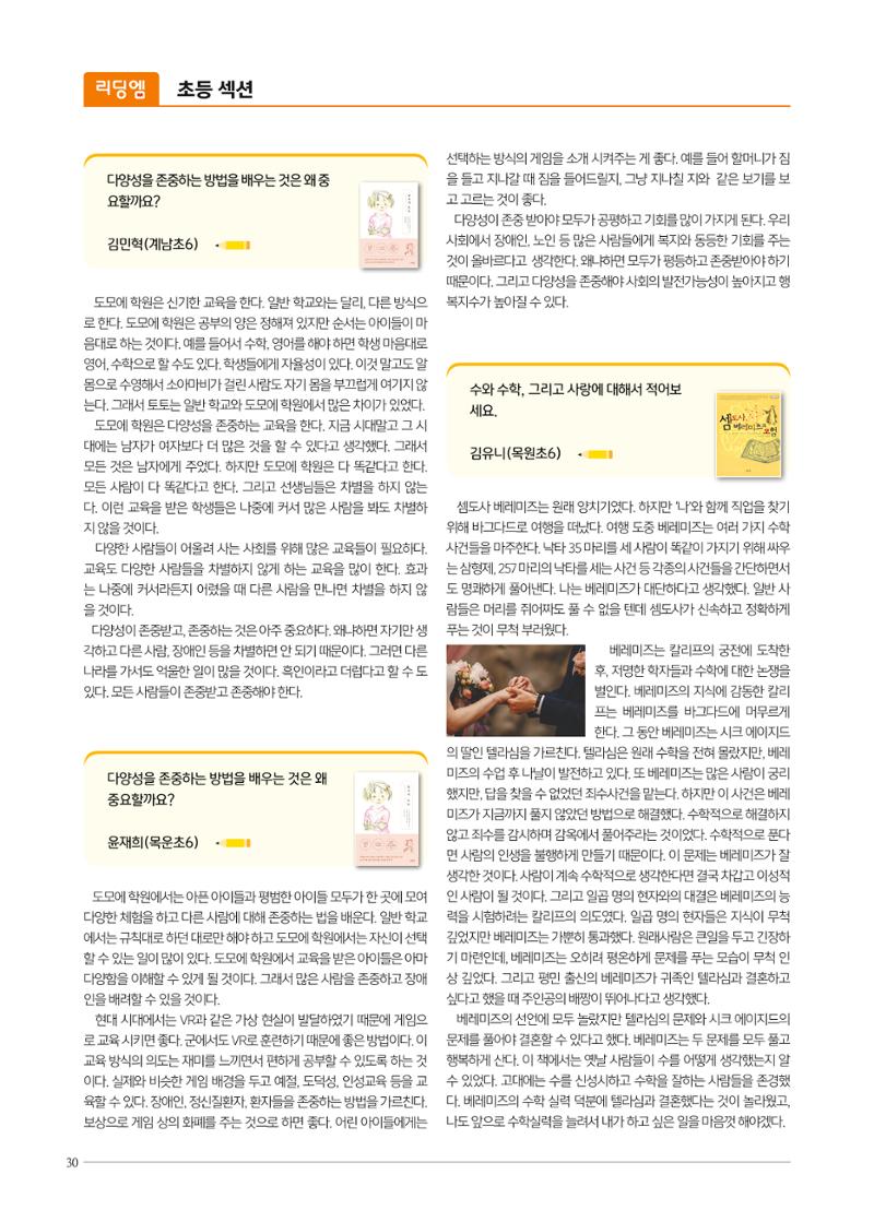 리딩엠 매거진M 2019년 겨울호 [목동] 30페이지