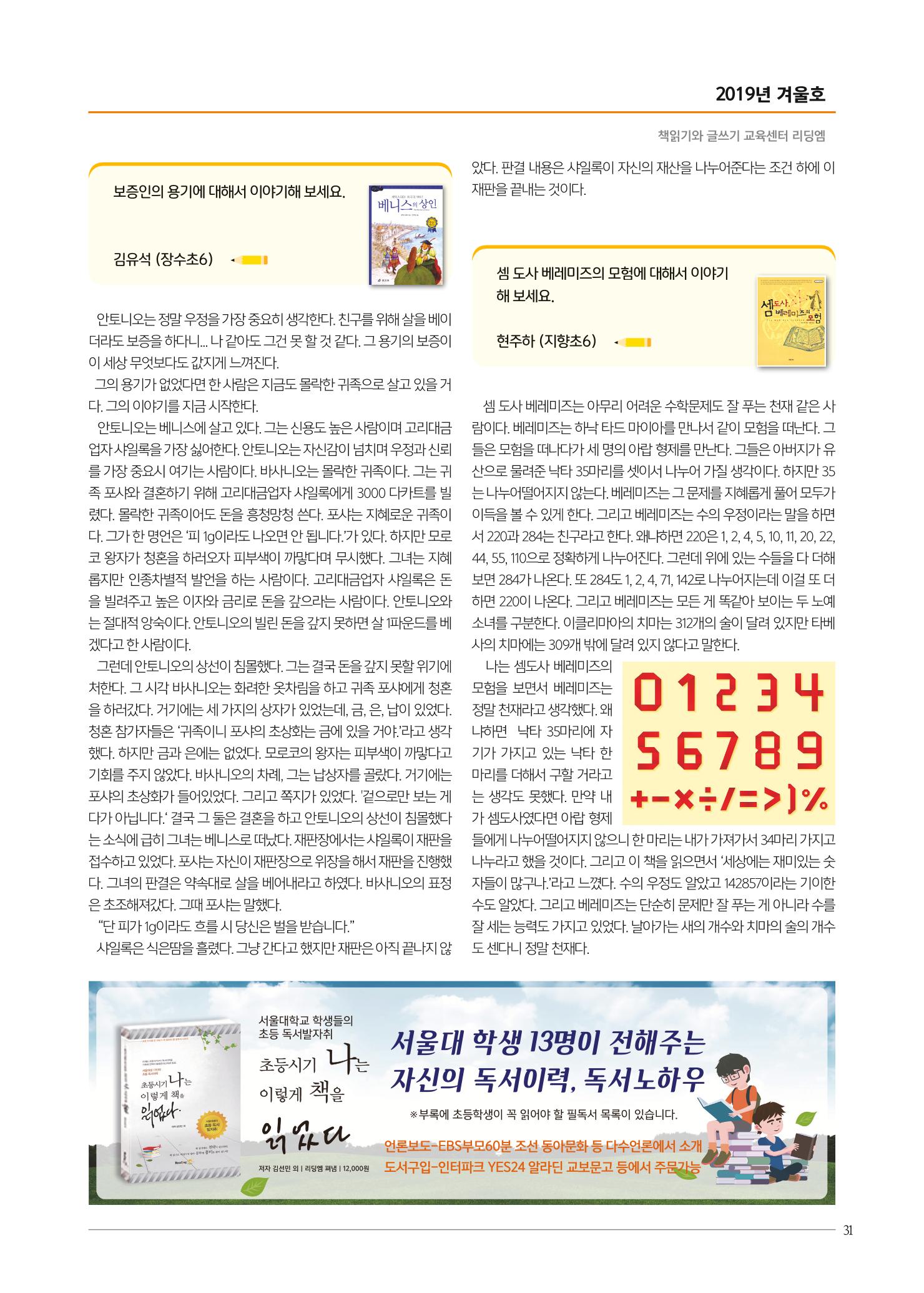 리딩엠 매거진M 2019년 겨울호 [목동] 31페이지