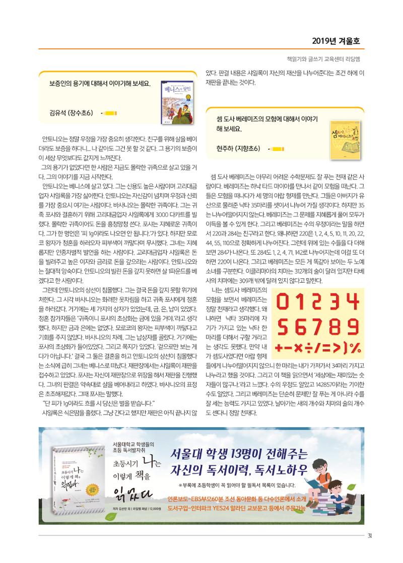 리딩엠 매거진M 2019년 겨울호 [목동] 31페이지