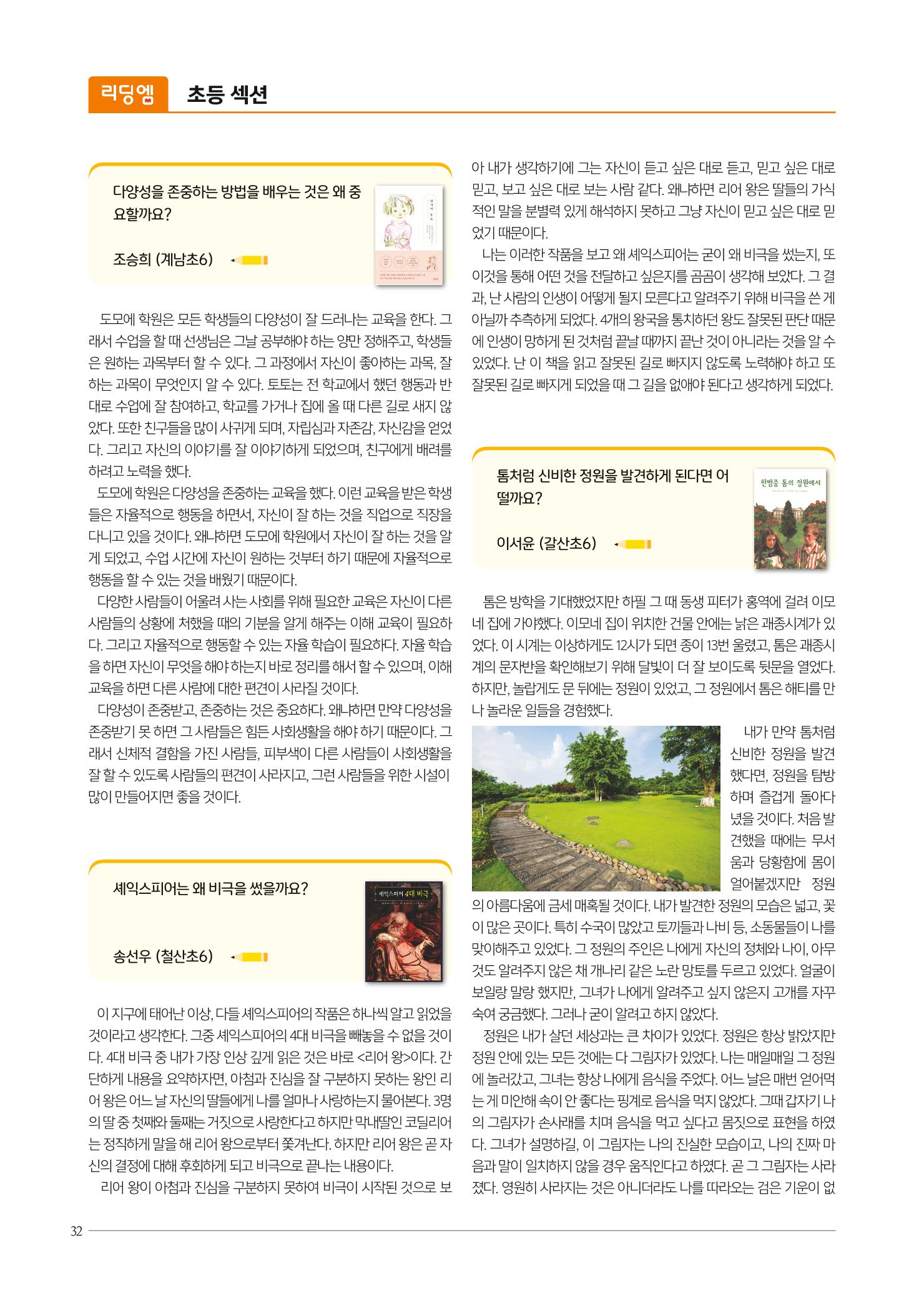 리딩엠 매거진M 2019년 겨울호 [목동] 32페이지