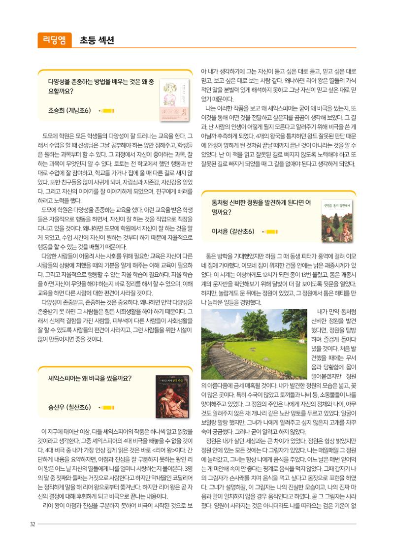 리딩엠 매거진M 2019년 겨울호 [목동] 32페이지