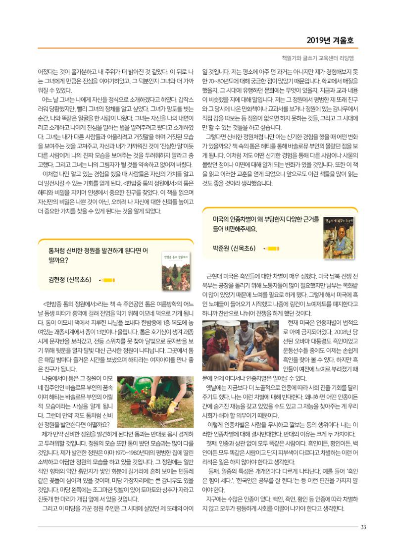 리딩엠 매거진M 2019년 겨울호 [목동] 33페이지