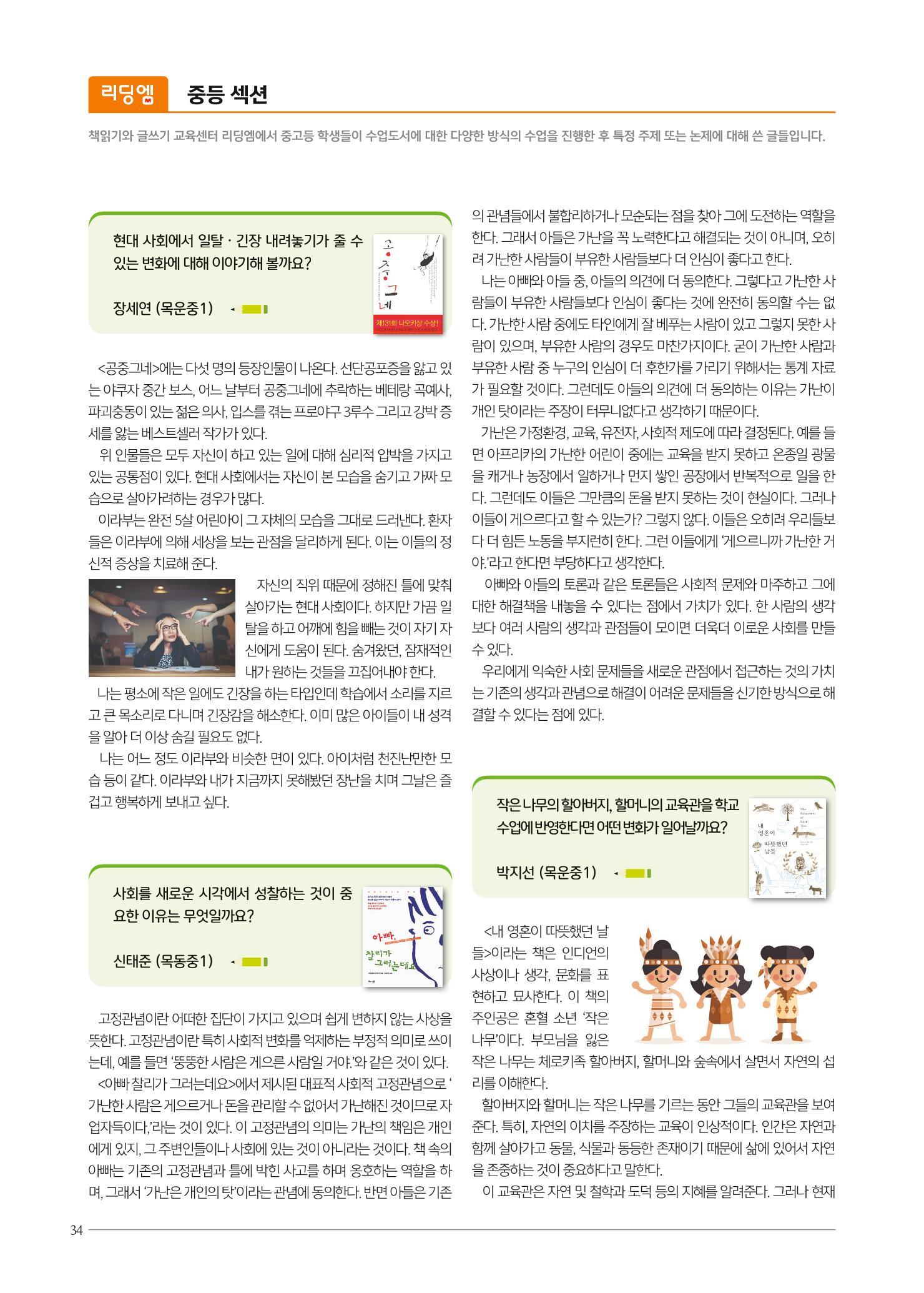 리딩엠 매거진M 2019년 겨울호 [목동] 34페이지