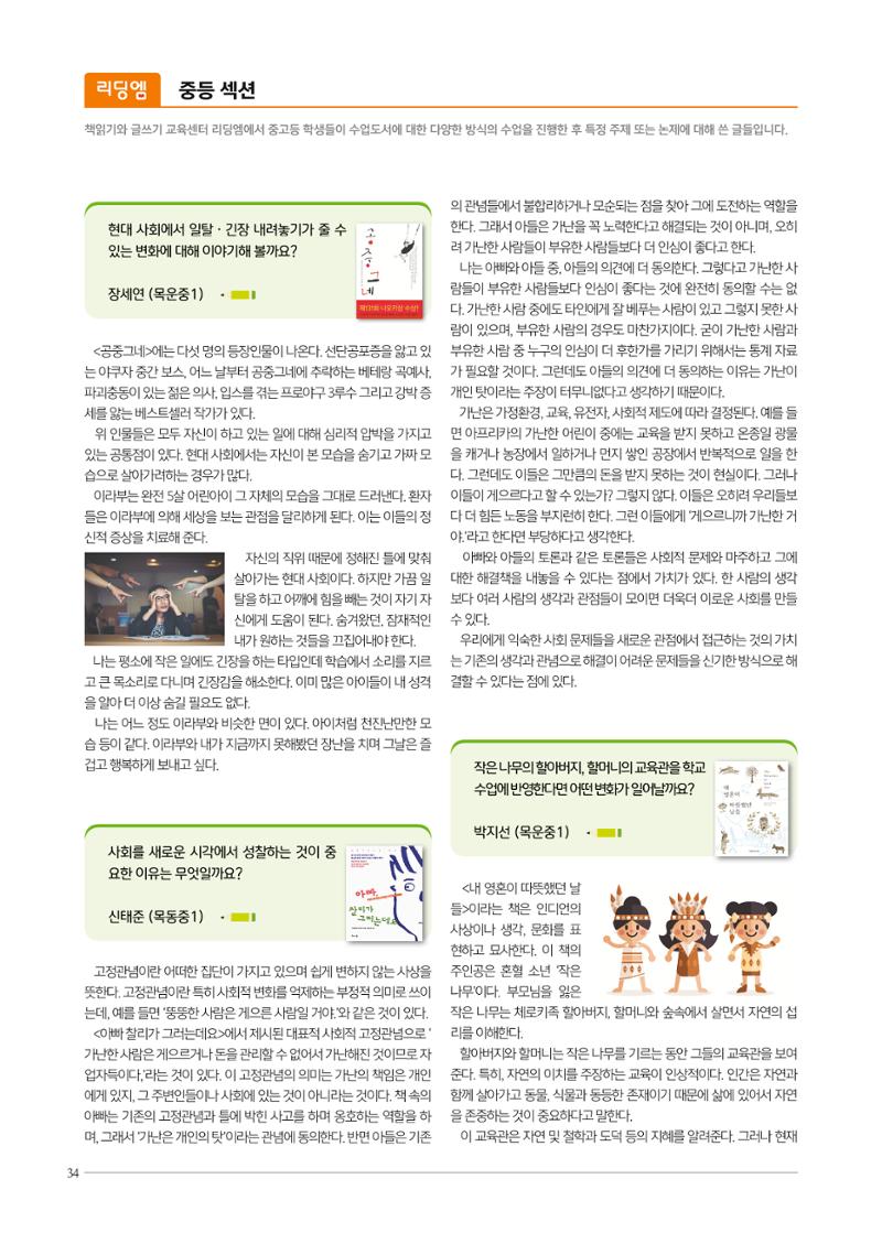 리딩엠 매거진M 2019년 겨울호 [목동] 34페이지