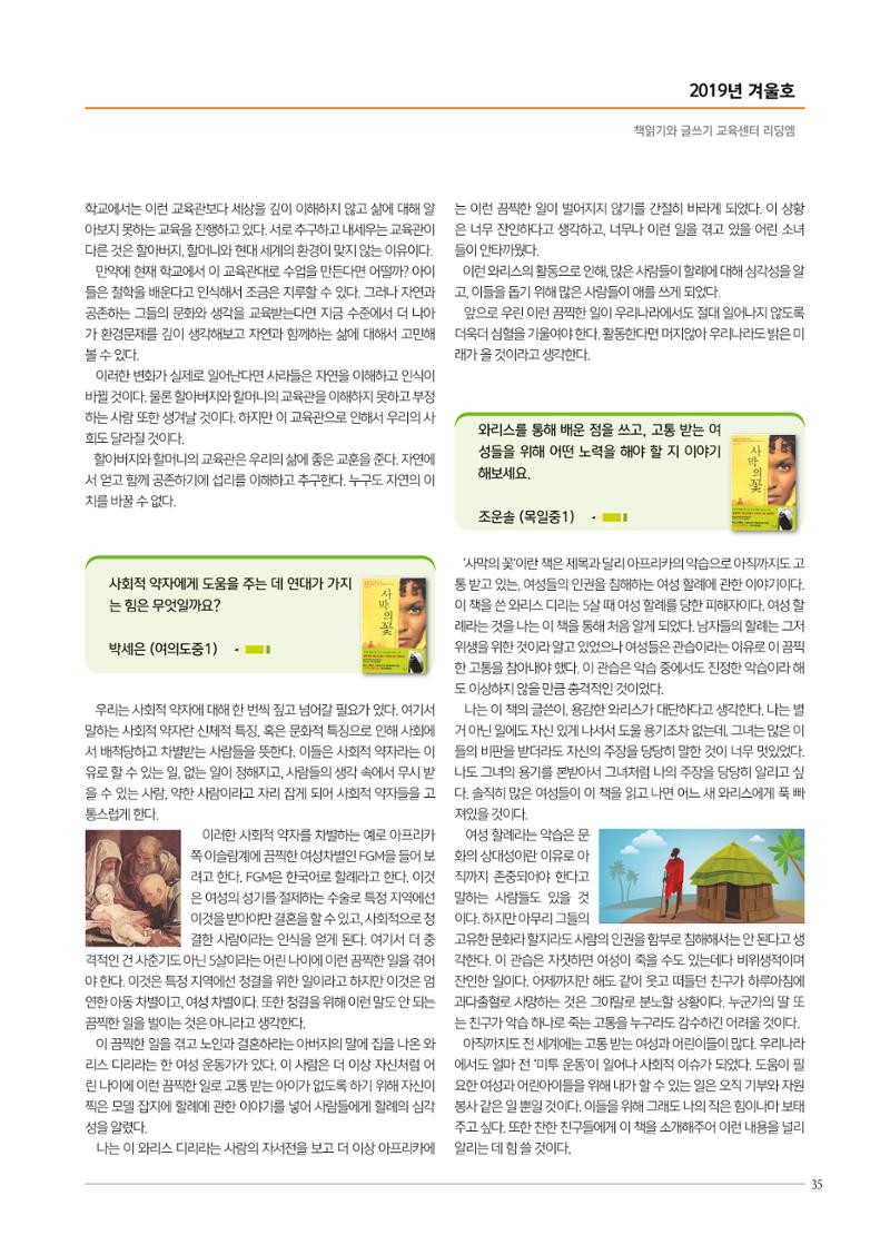 리딩엠 매거진M 2019년 겨울호 [목동] 35페이지