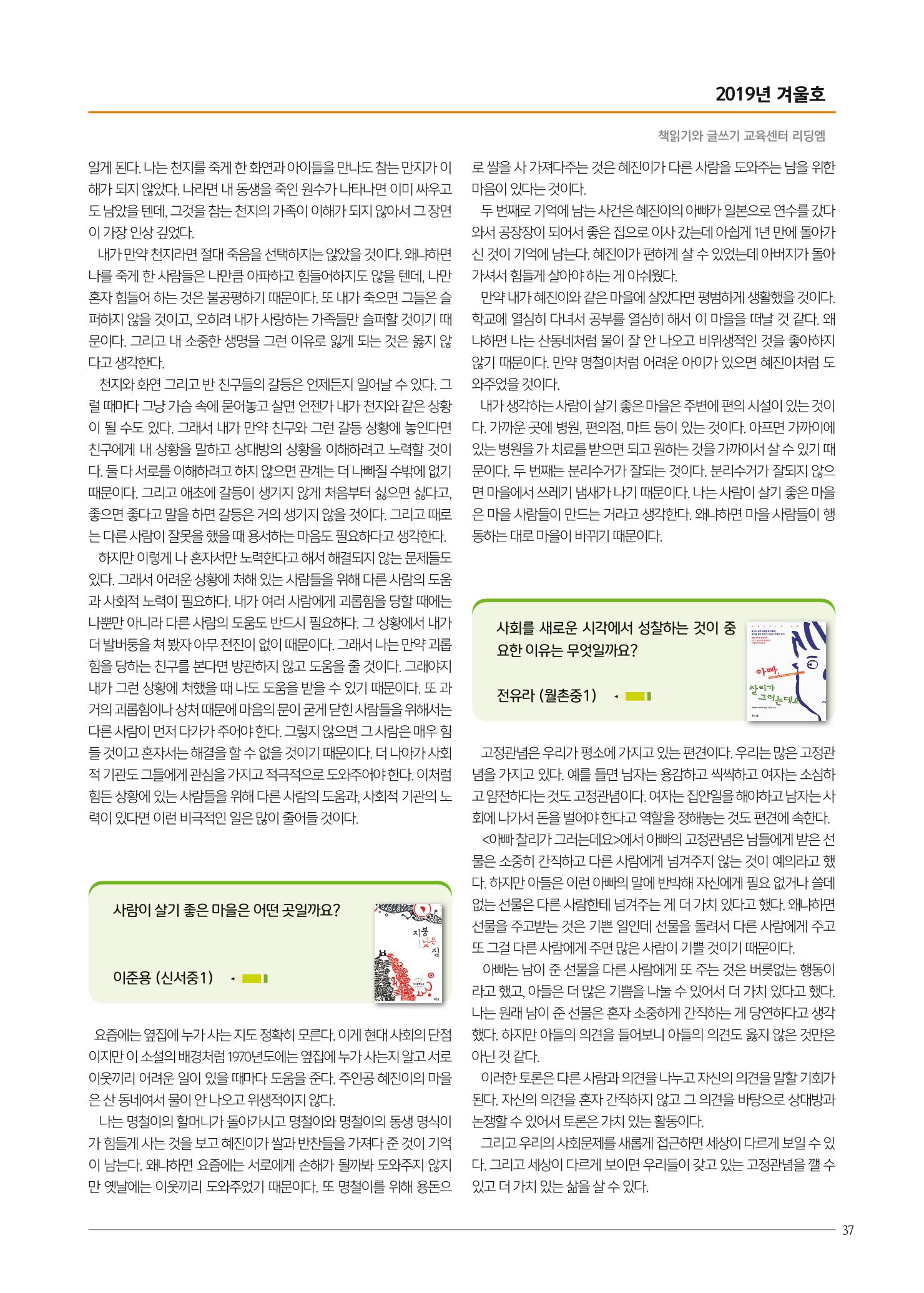 리딩엠 매거진M 2019년 겨울호 [목동] 37페이지