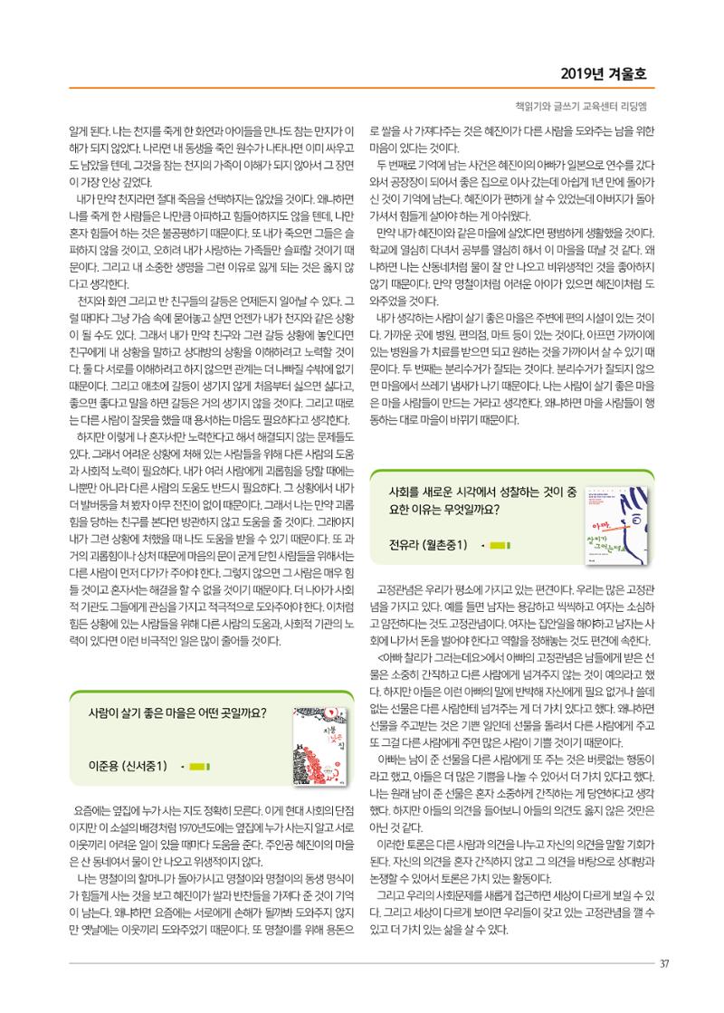 리딩엠 매거진M 2019년 겨울호 [목동] 37페이지