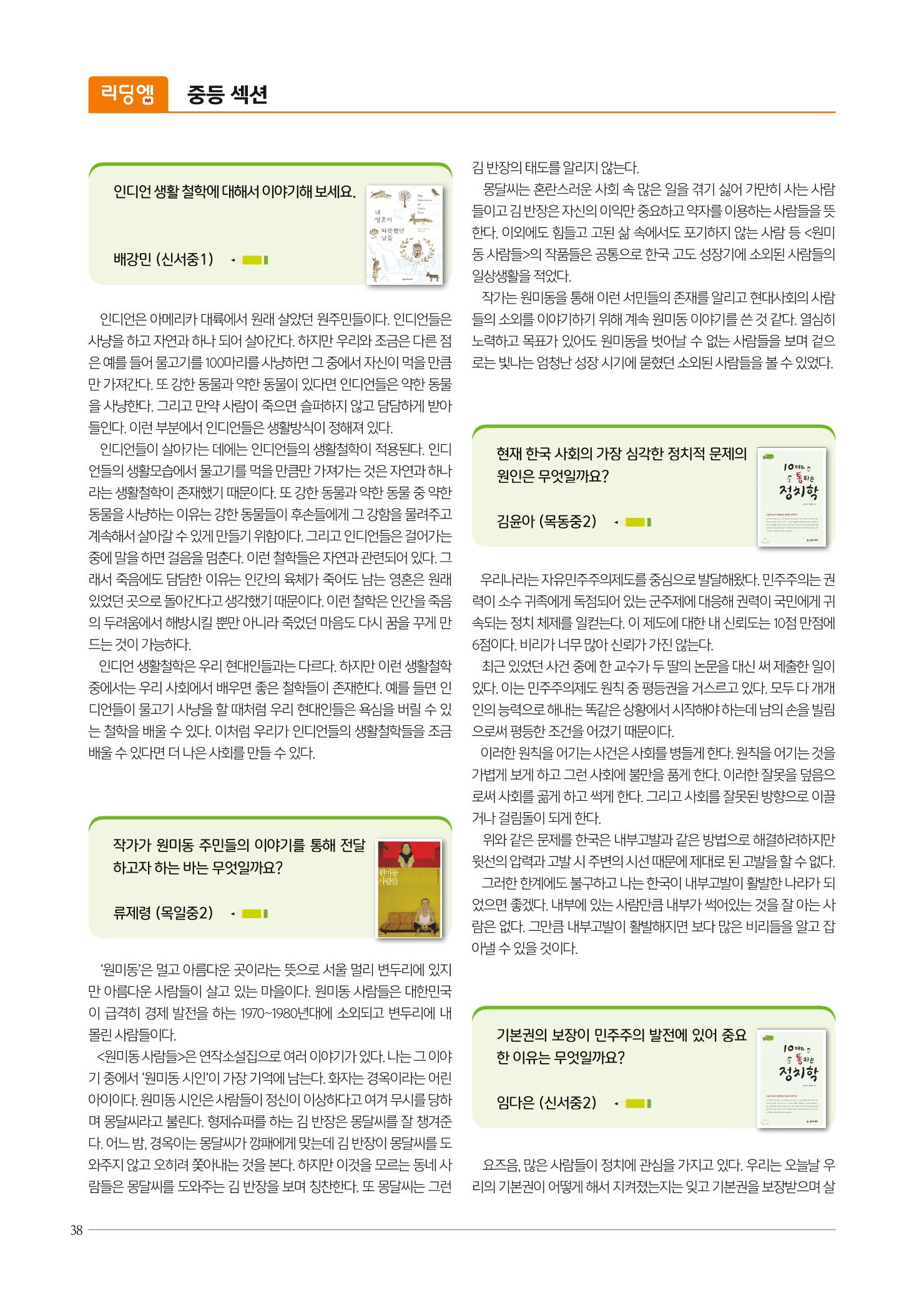 리딩엠 매거진M 2019년 겨울호 [목동] 38페이지
